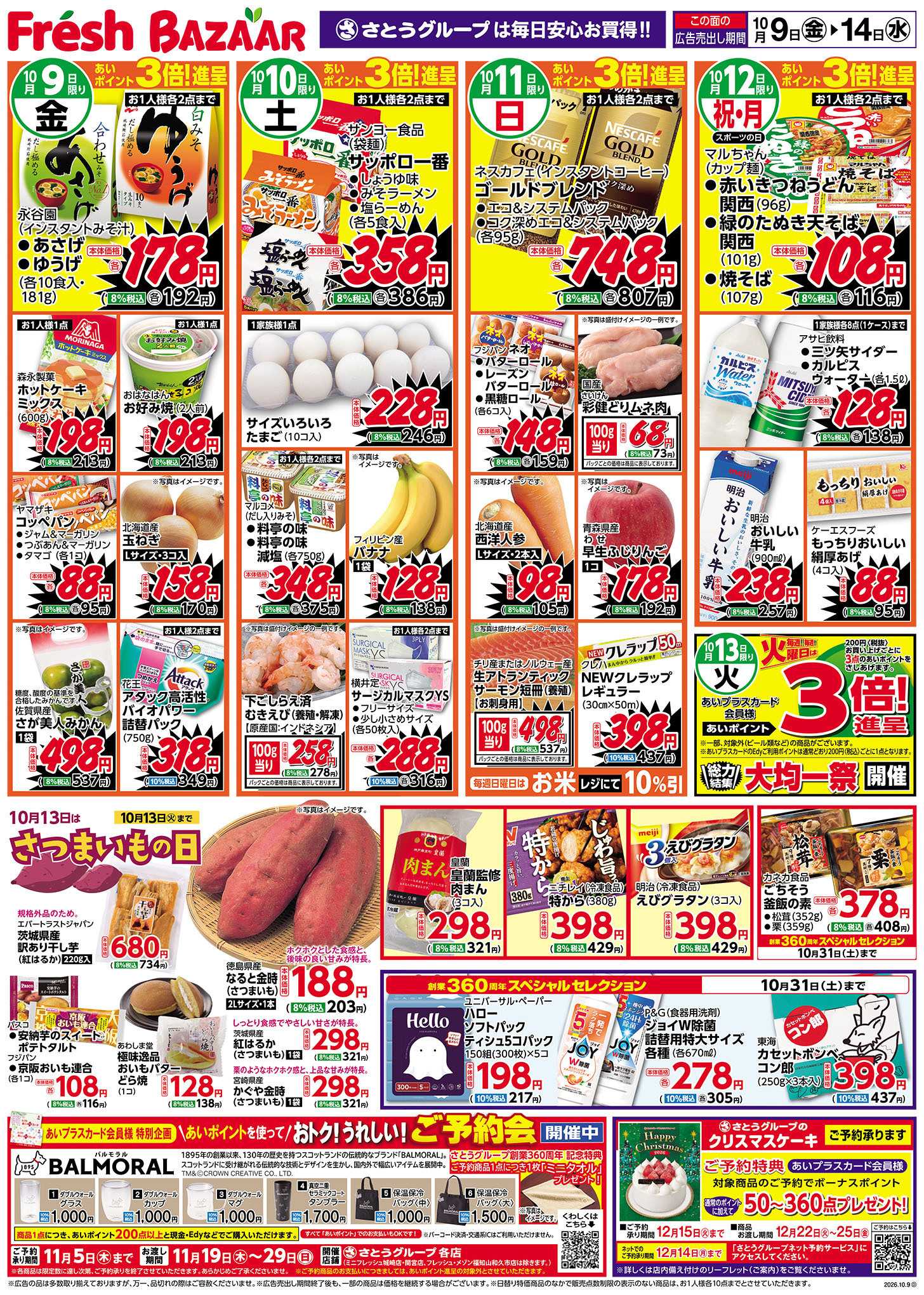 フレッシュバザール 日替り特価／厳選特価