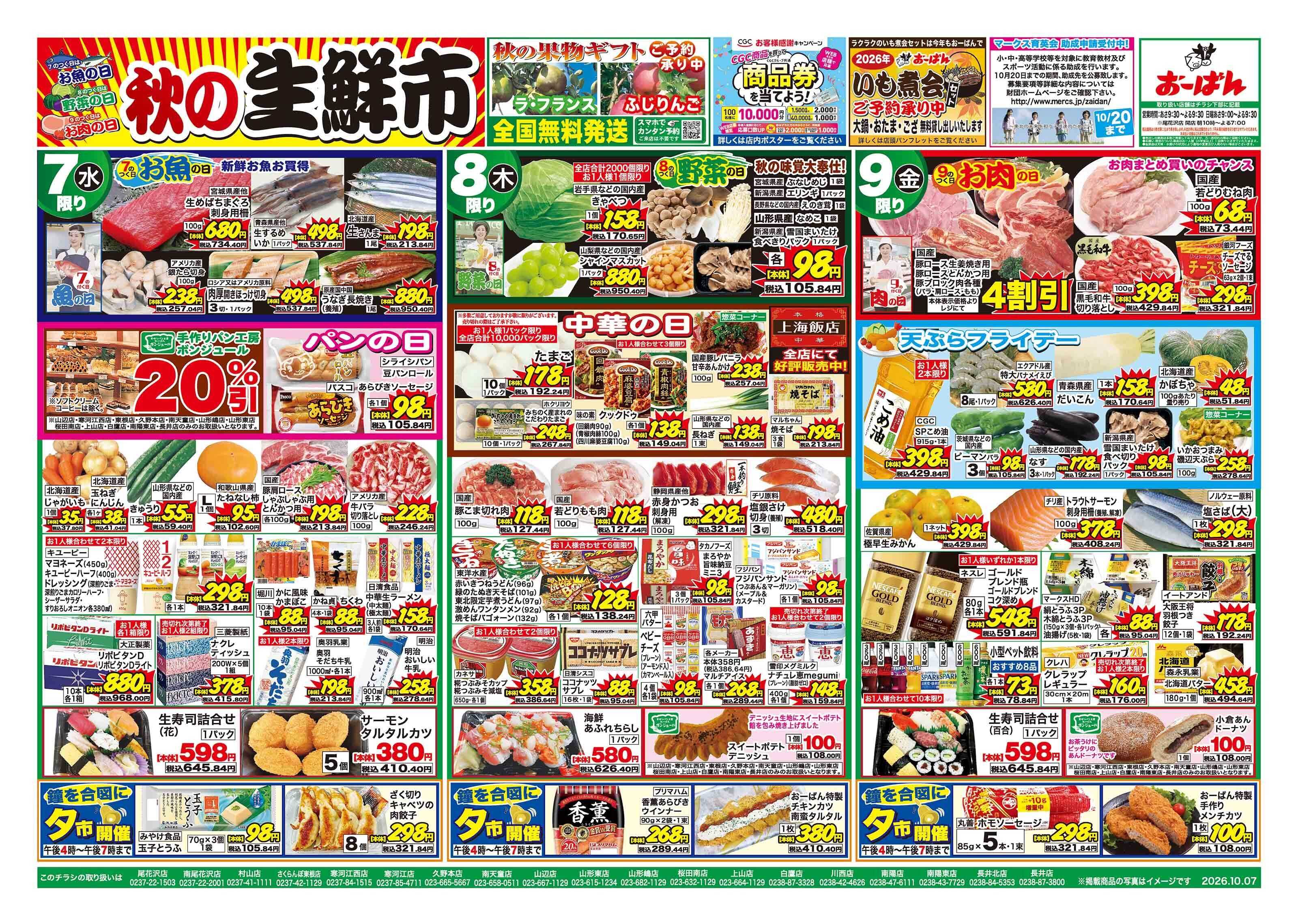 おーばん おーばん　秋の生鮮市