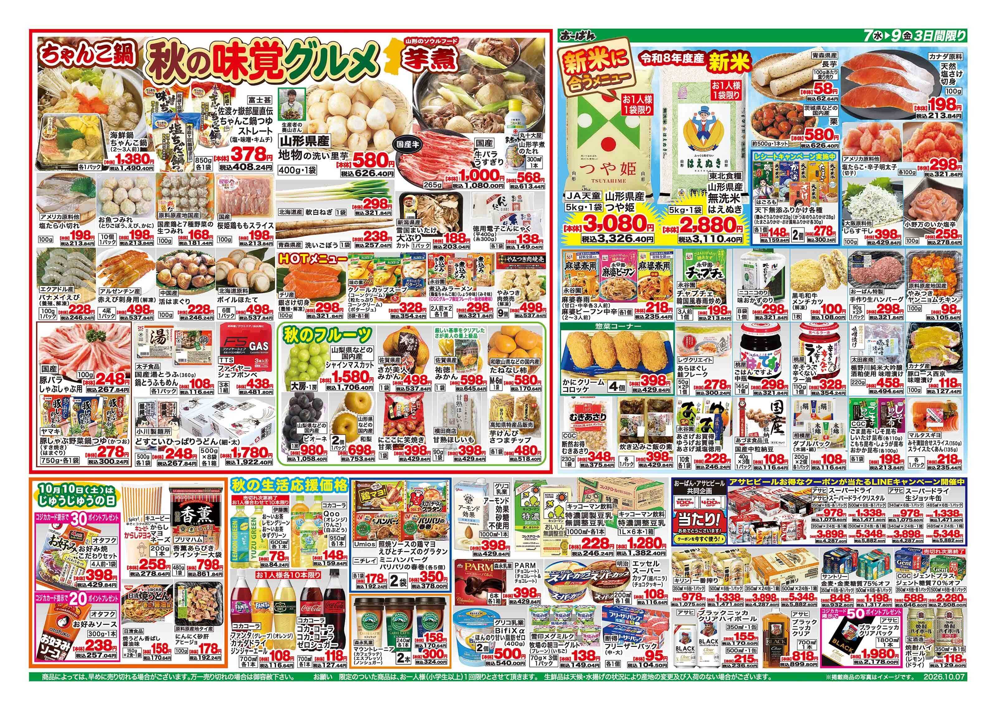 おーばん おーばん　秋の生鮮市
