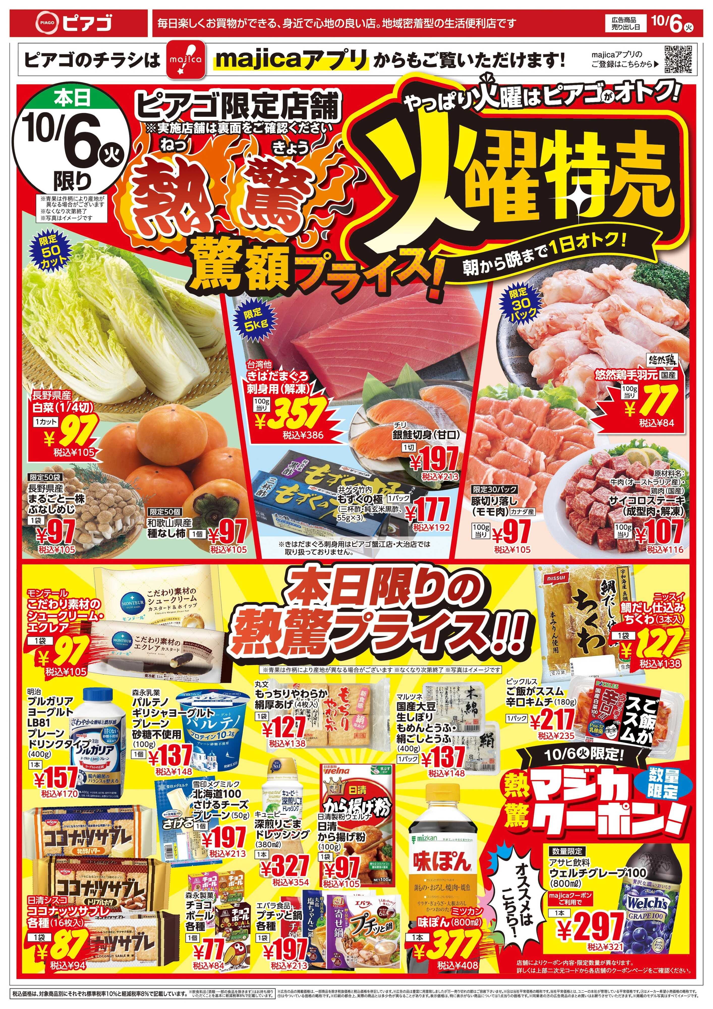 ピアゴ 