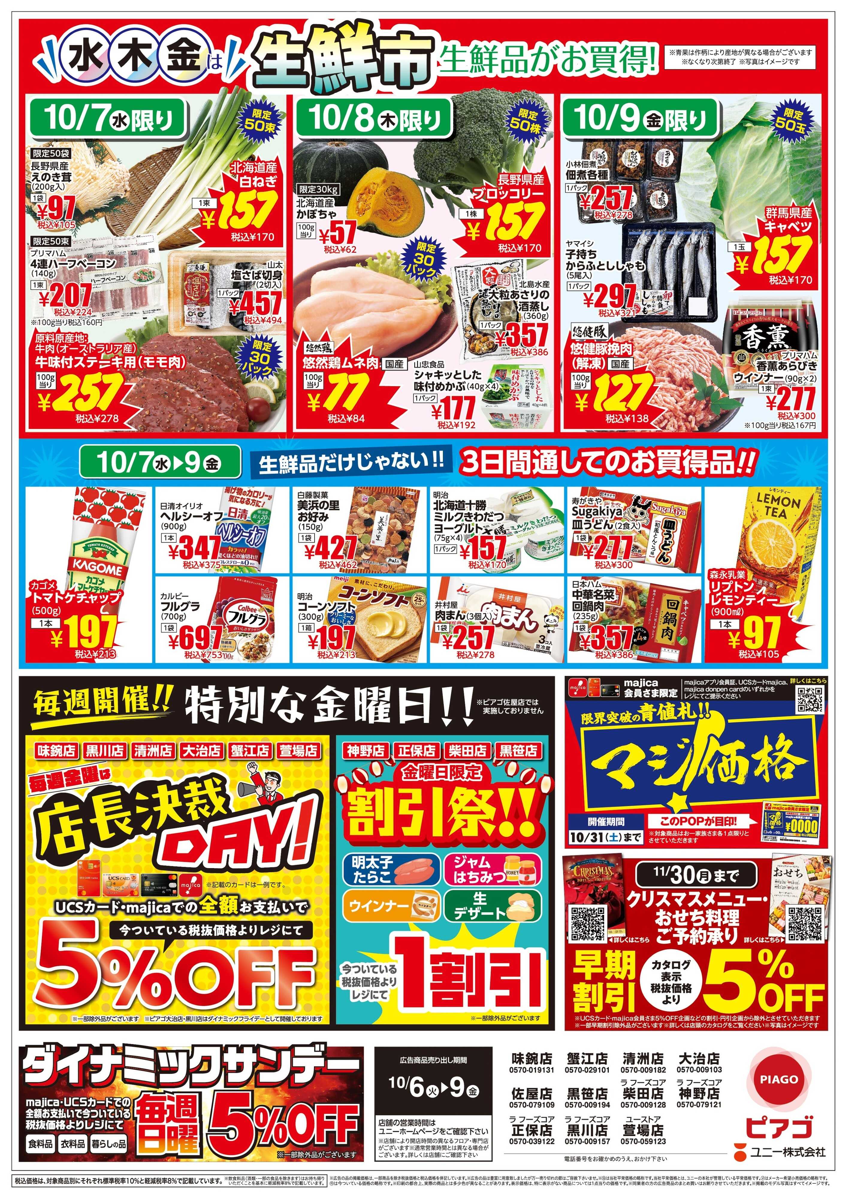 ピアゴ 
