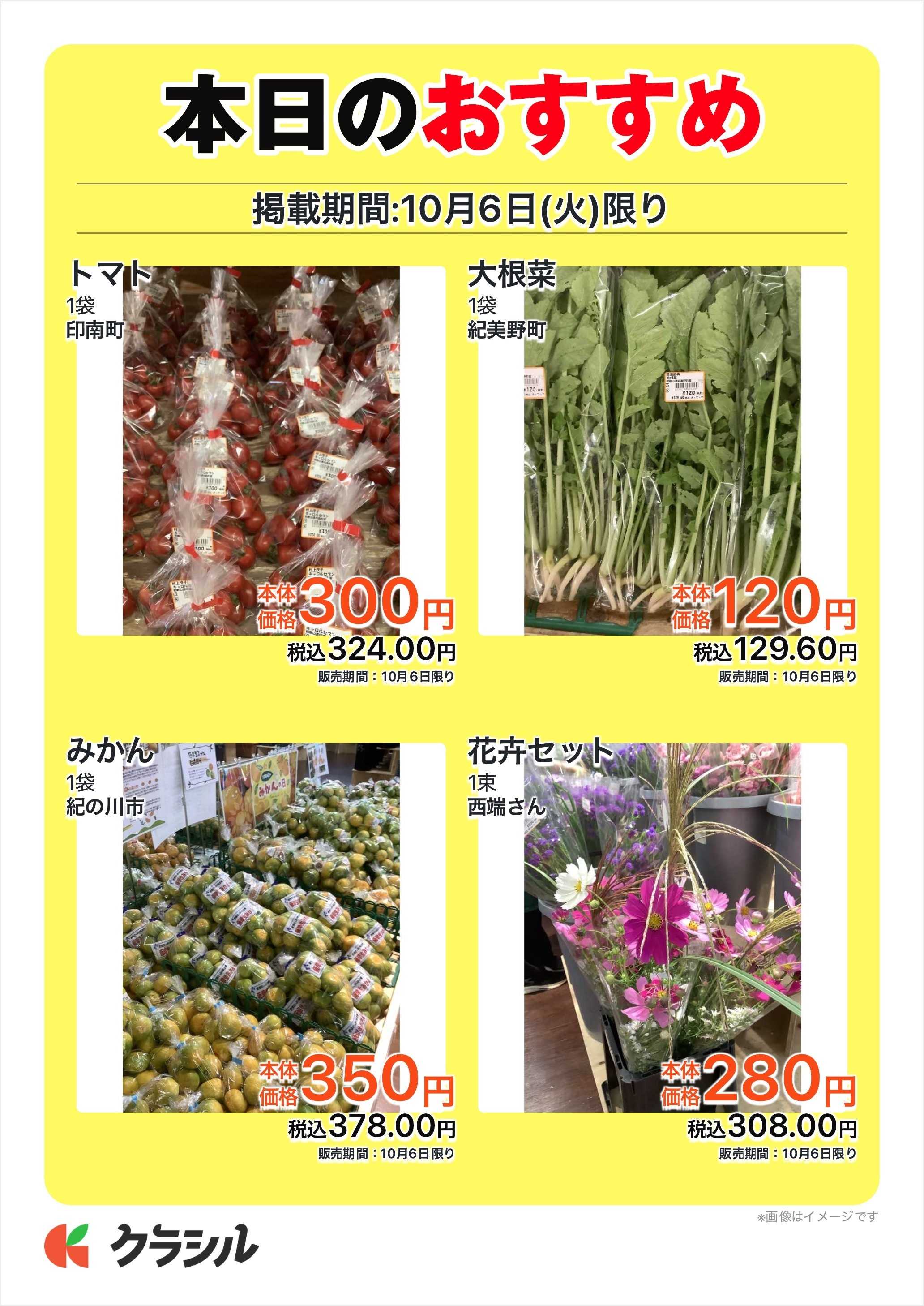 産直市場よってって 本日のおすすめ