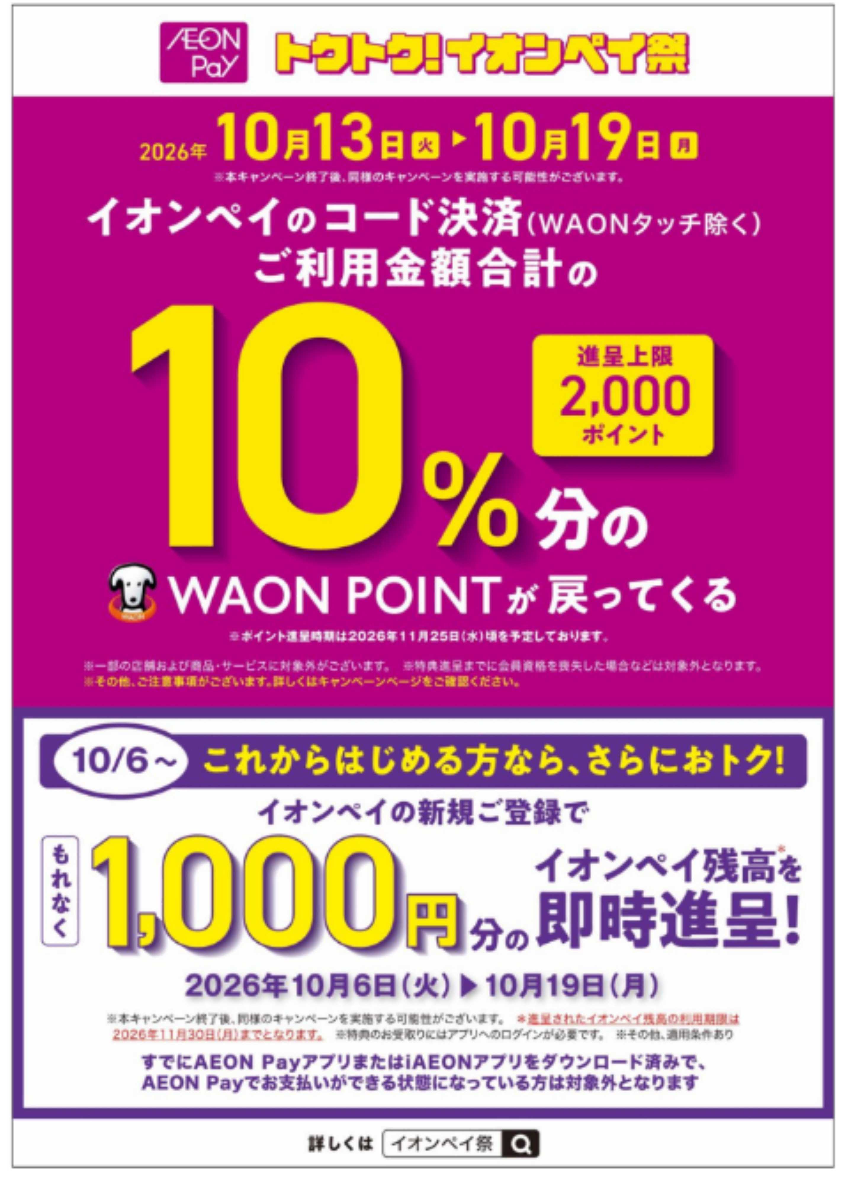スーパードラッグひまわり キャンペーン情報