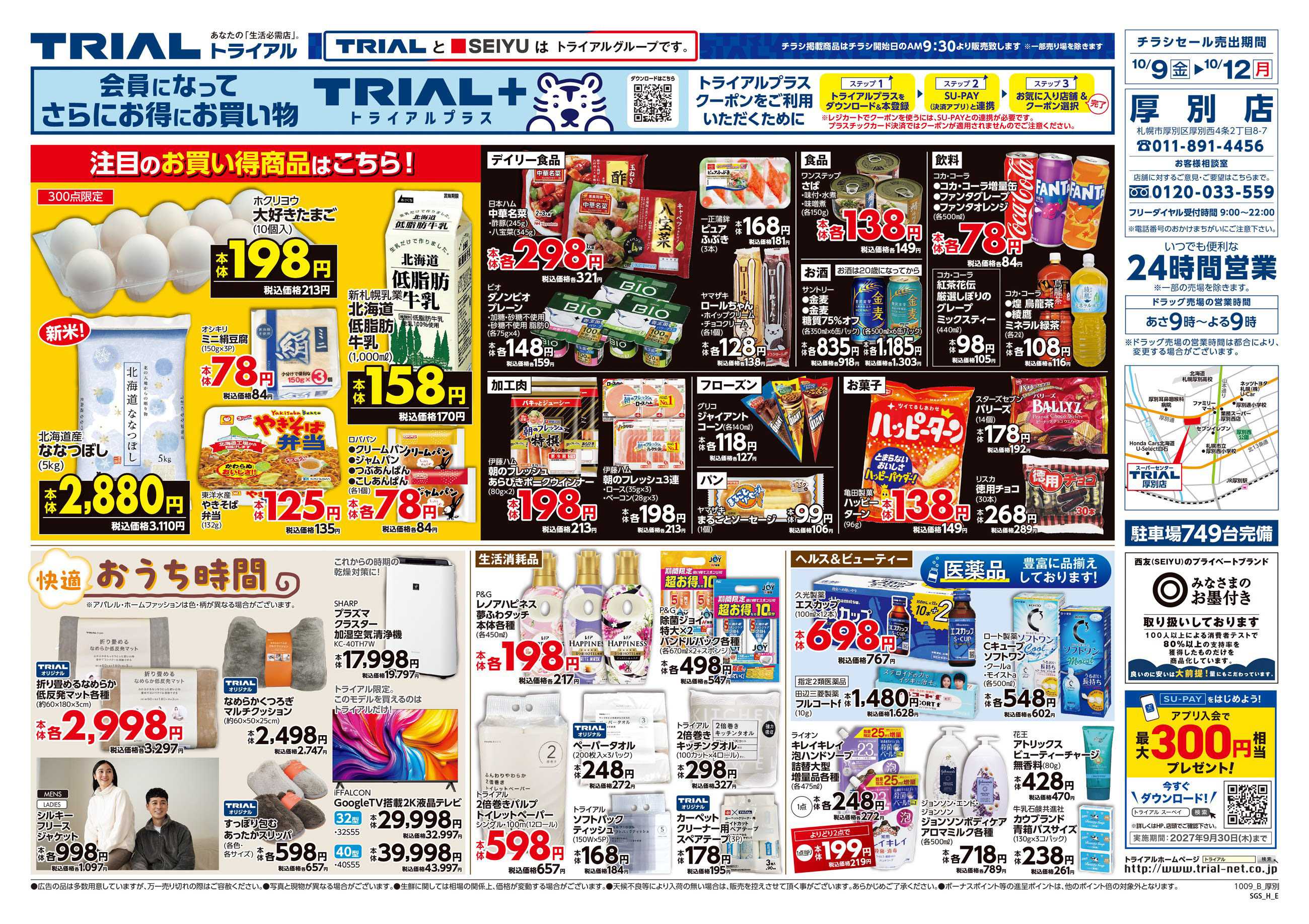 トライアル 