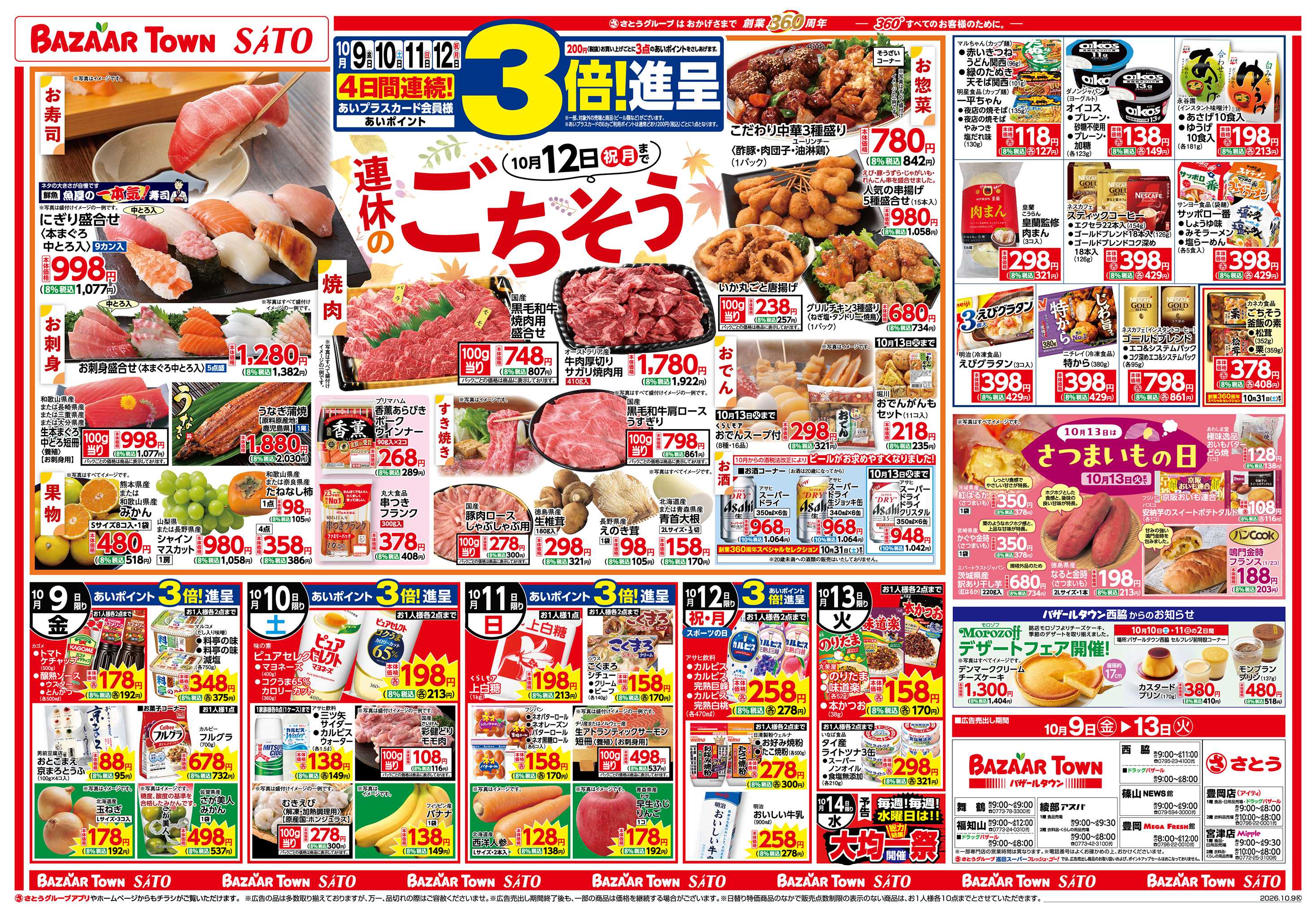 さとう 連休のごちそう