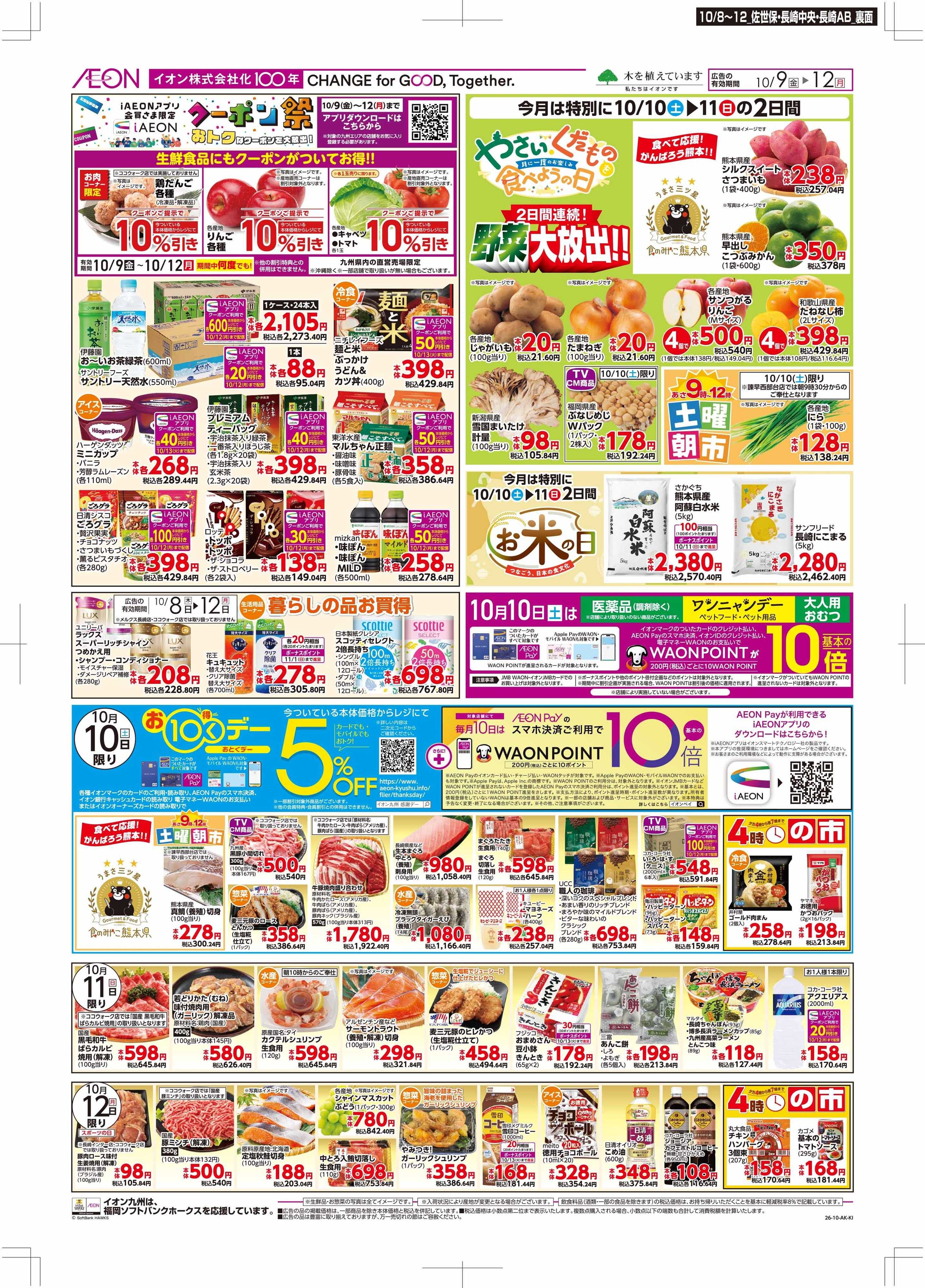 マックスバリュ 木曜市/お10くデー