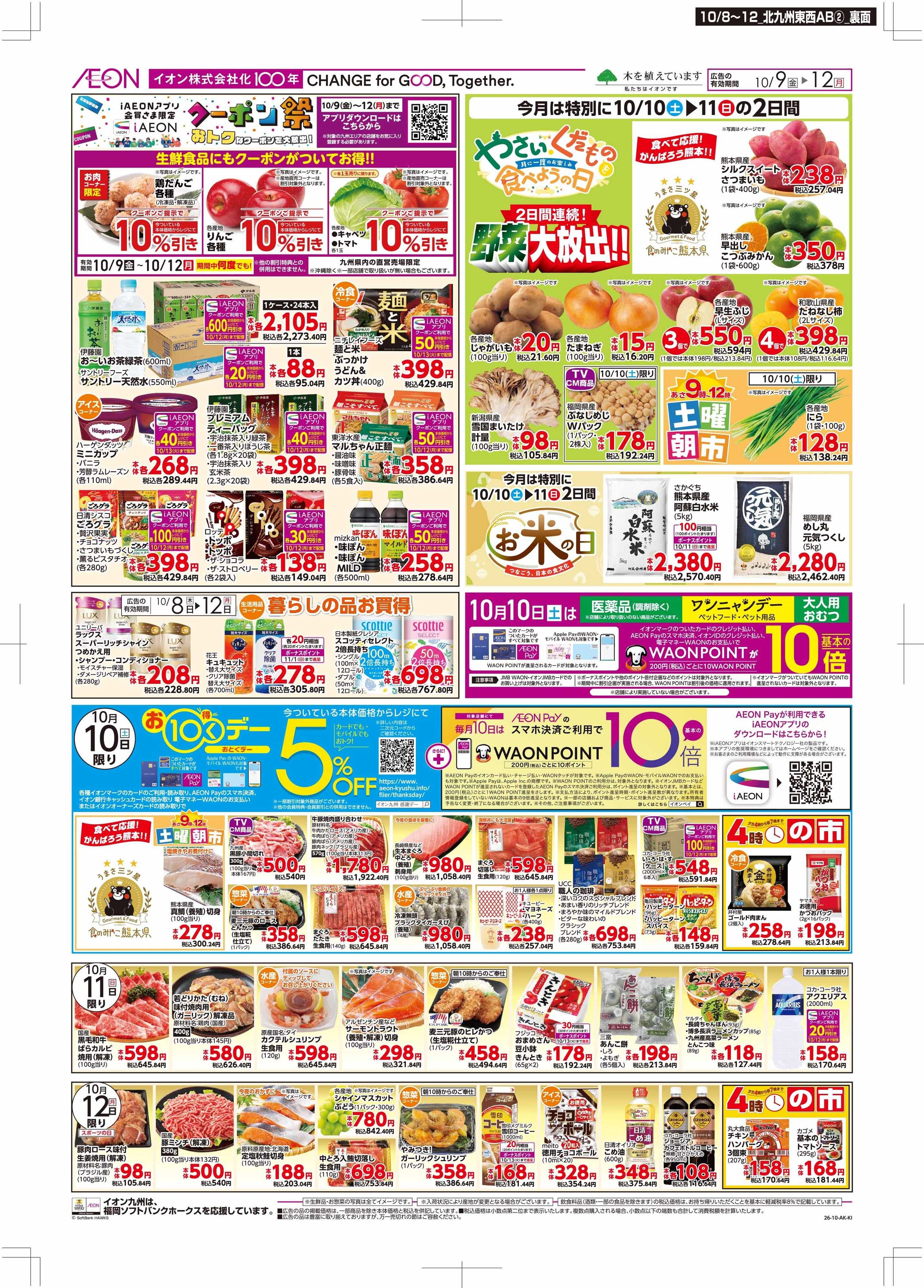 マックスバリュ 木曜市/お10くデー