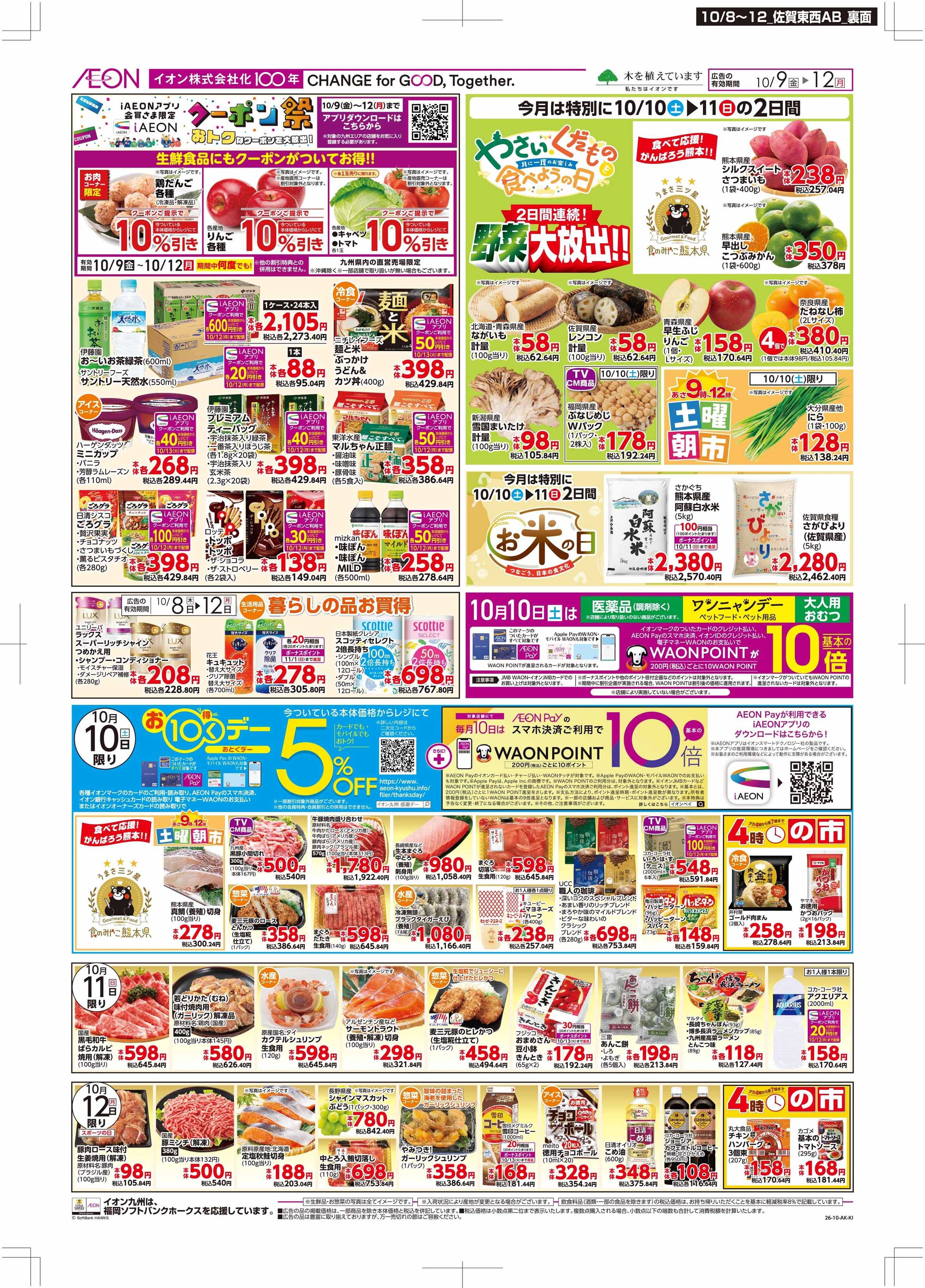 マックスバリュ 木曜市/お10くデー