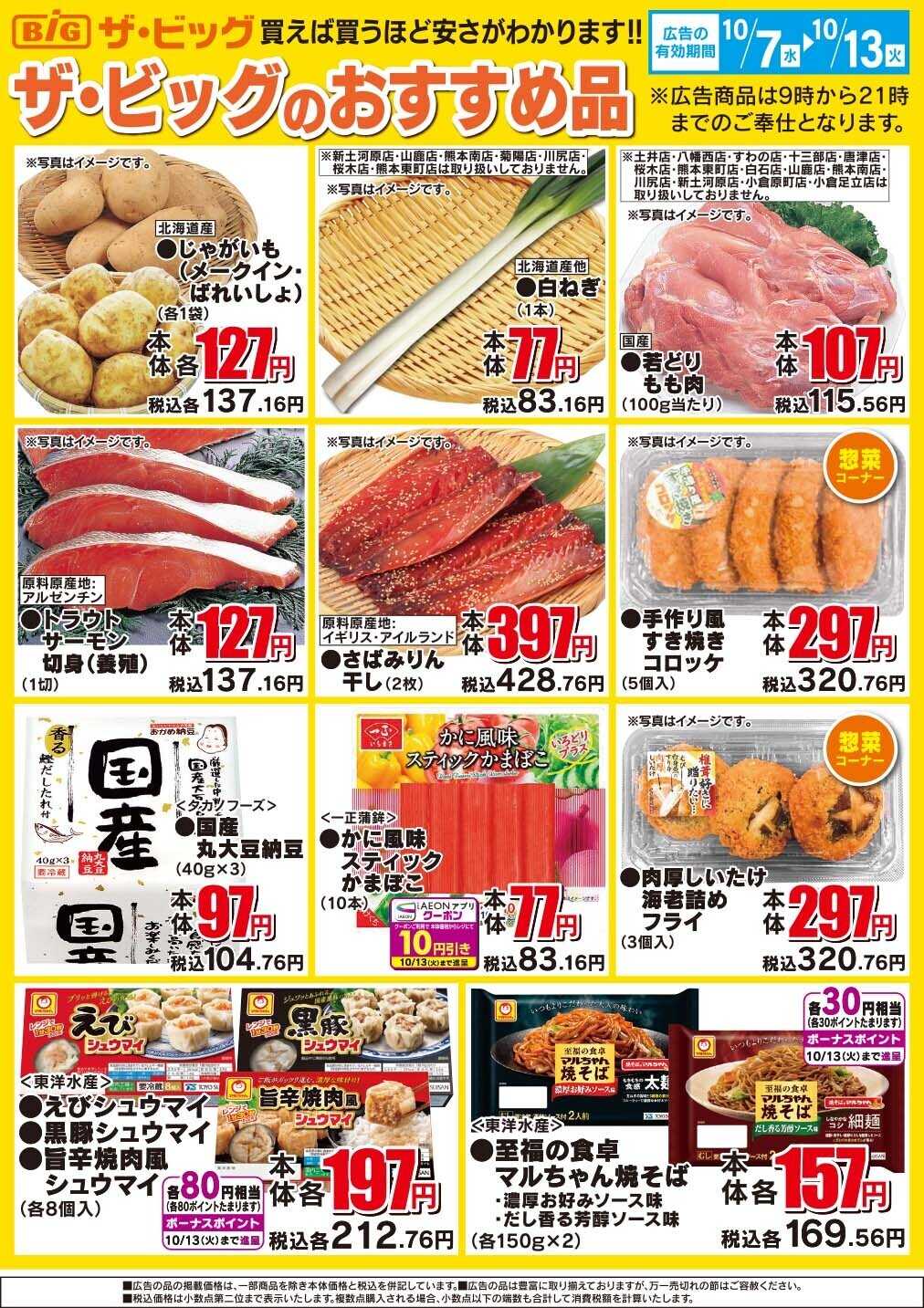 ザ・ビッグ ザ・ビッグのおすすめ品