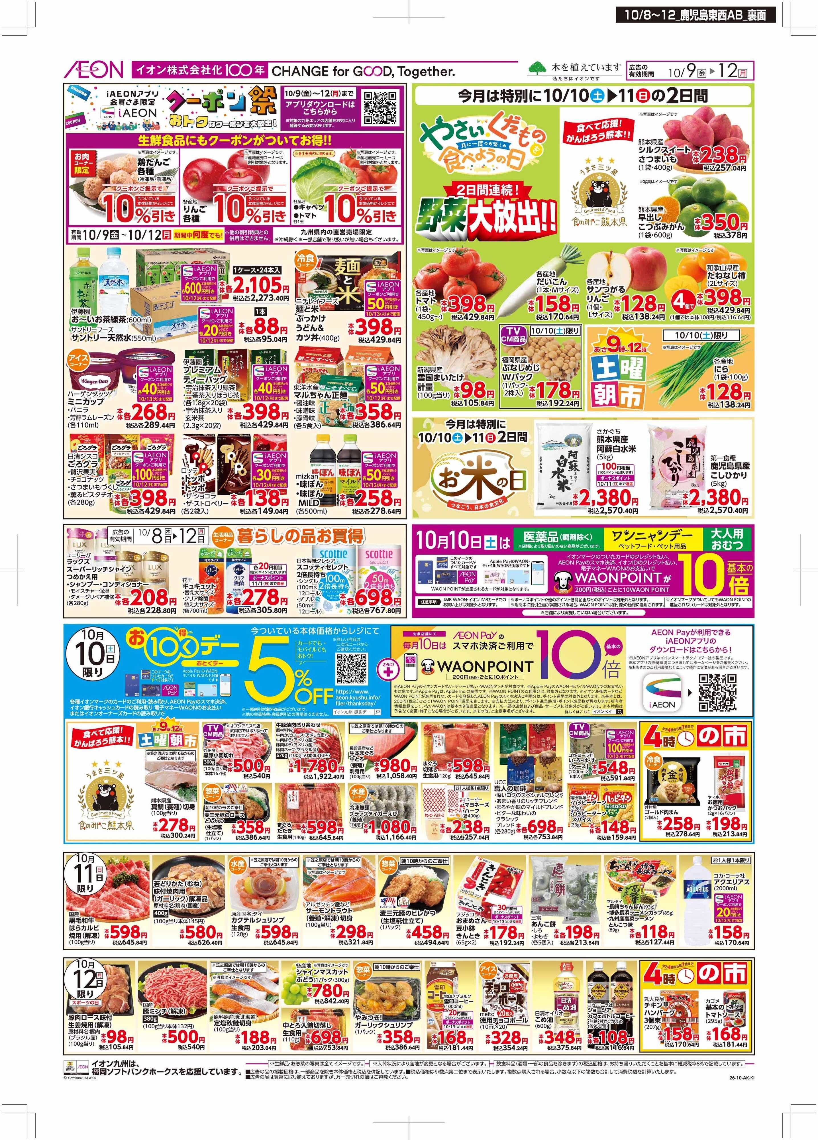 マックスバリュ 木曜市/お10くデー