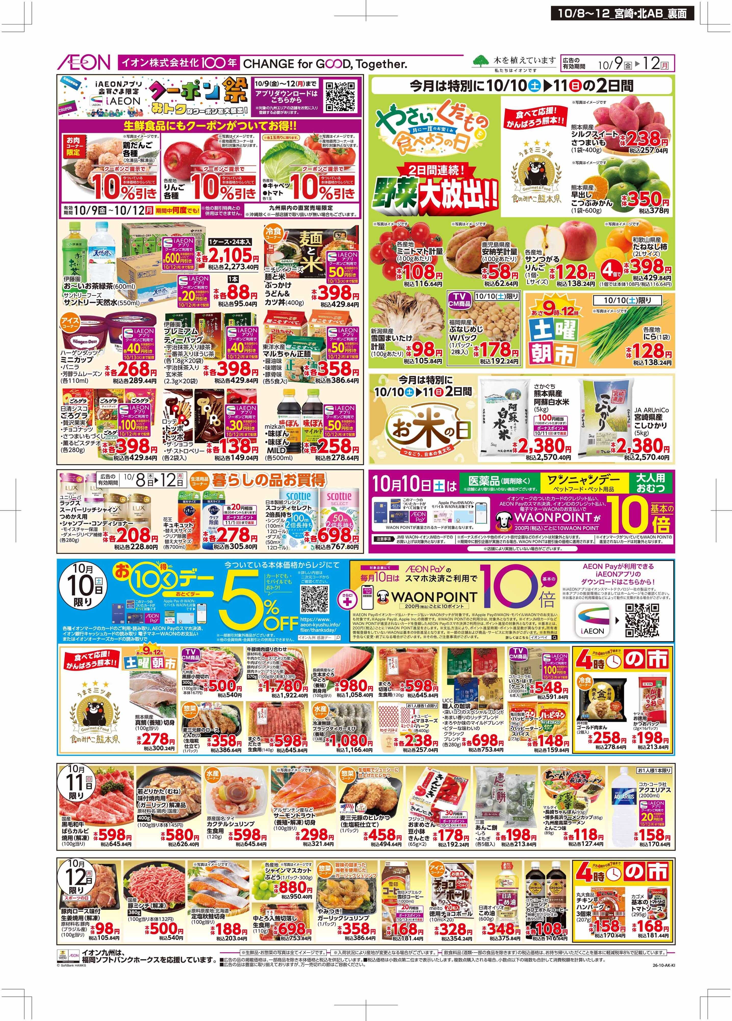 マックスバリュ 木曜市/お10くデー