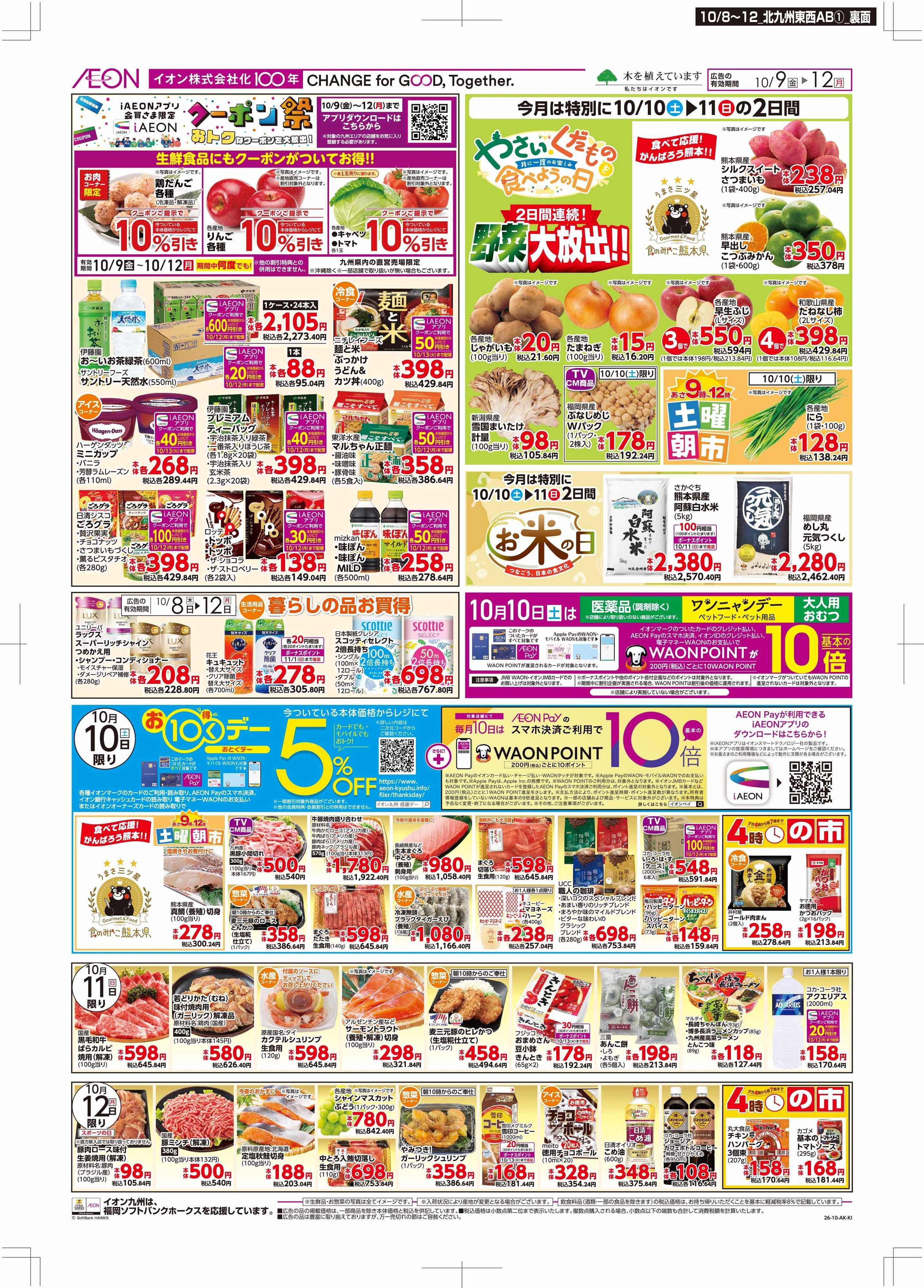マックスバリュ 木曜市/お10くデー
