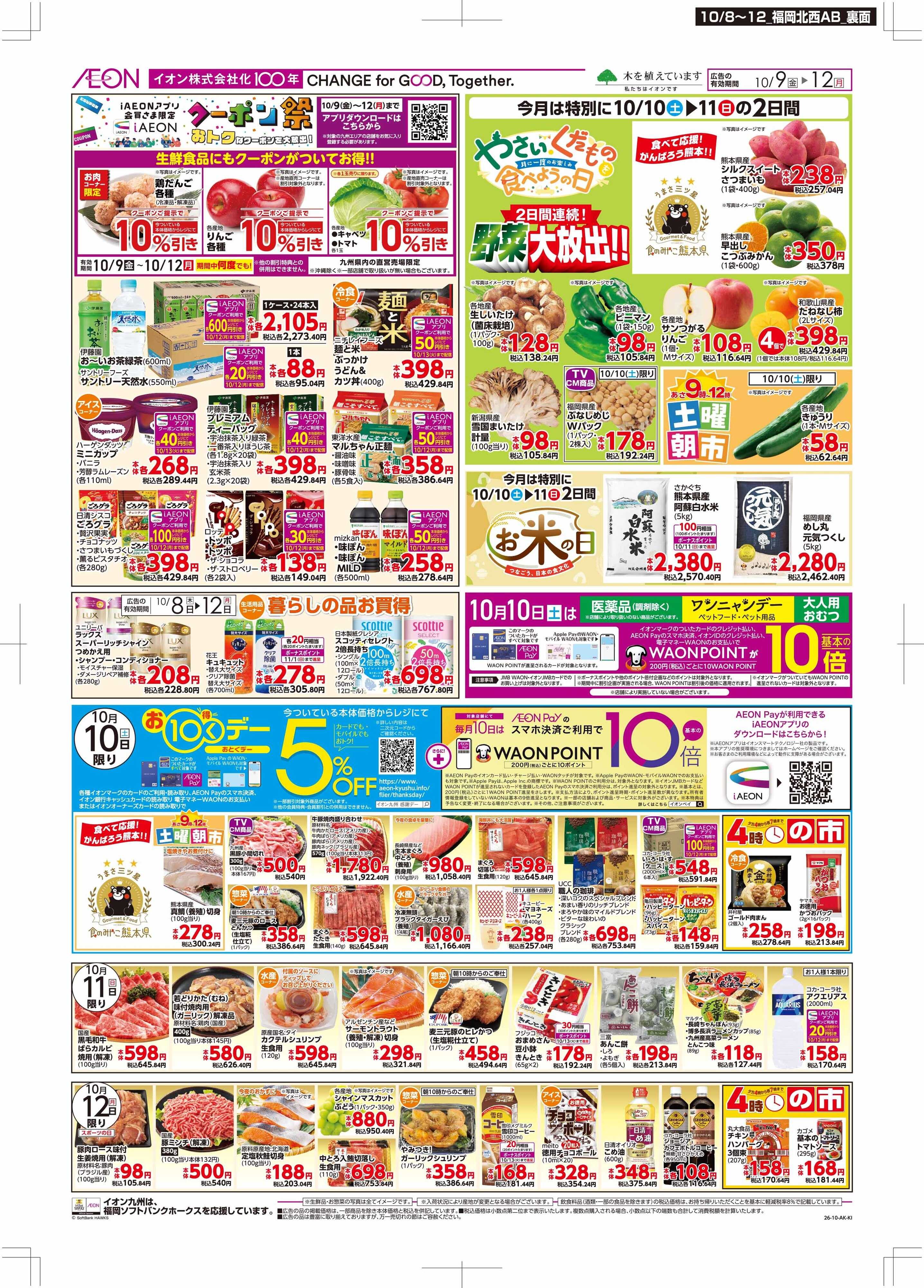 マックスバリュ 木曜市/お10くデー