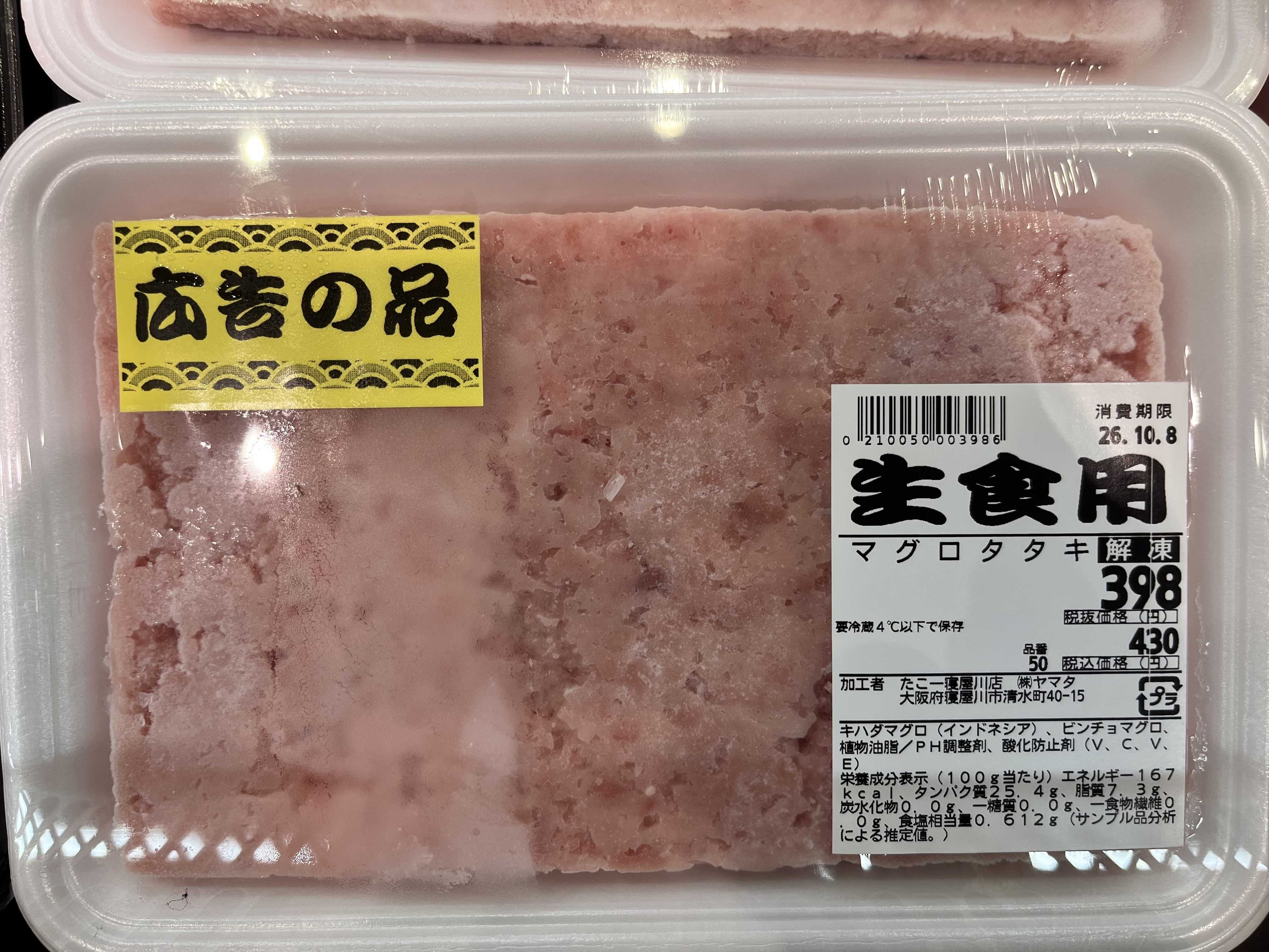 たこ一 