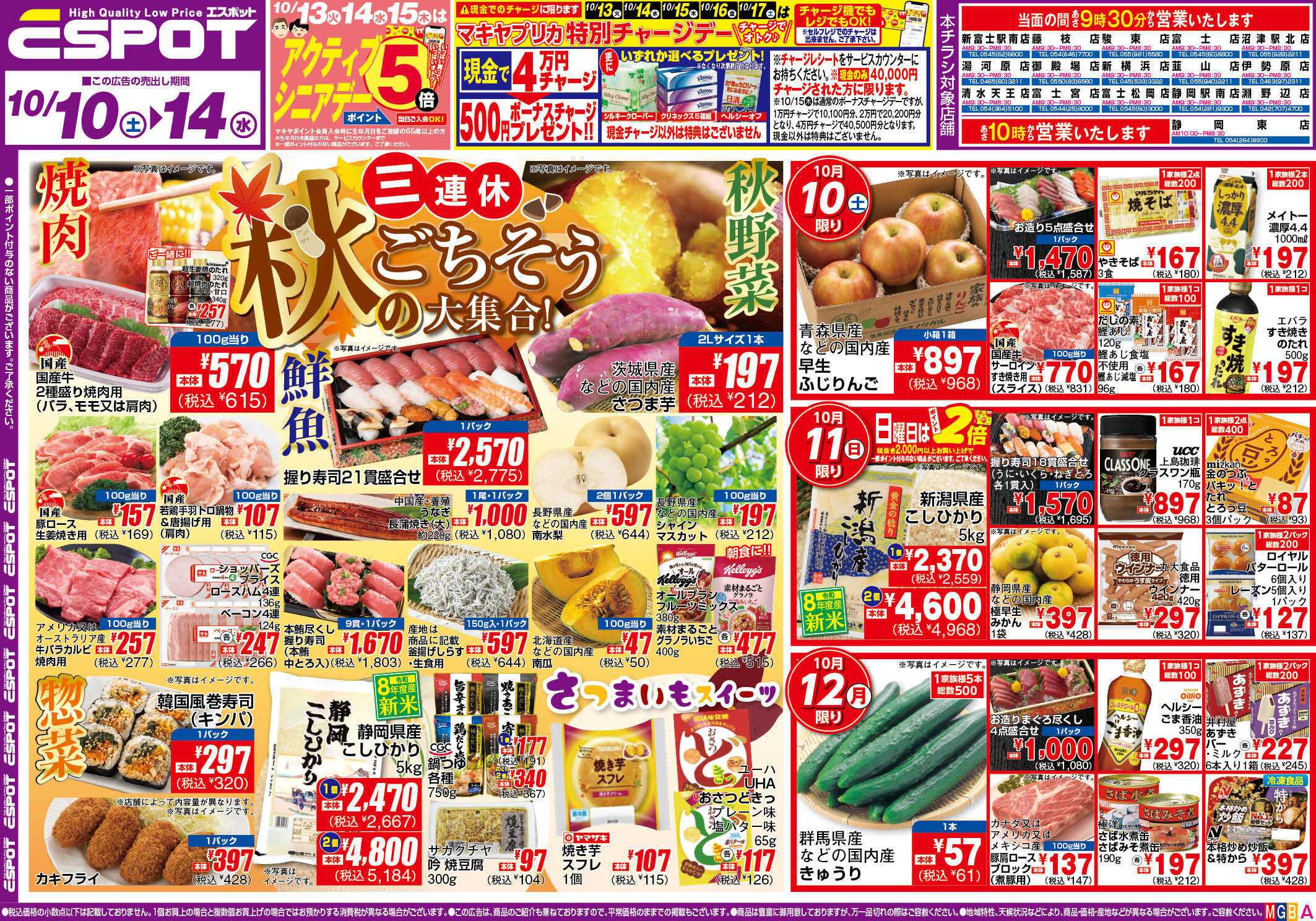 エスポット ESP_10.10-14_チラシ_A
