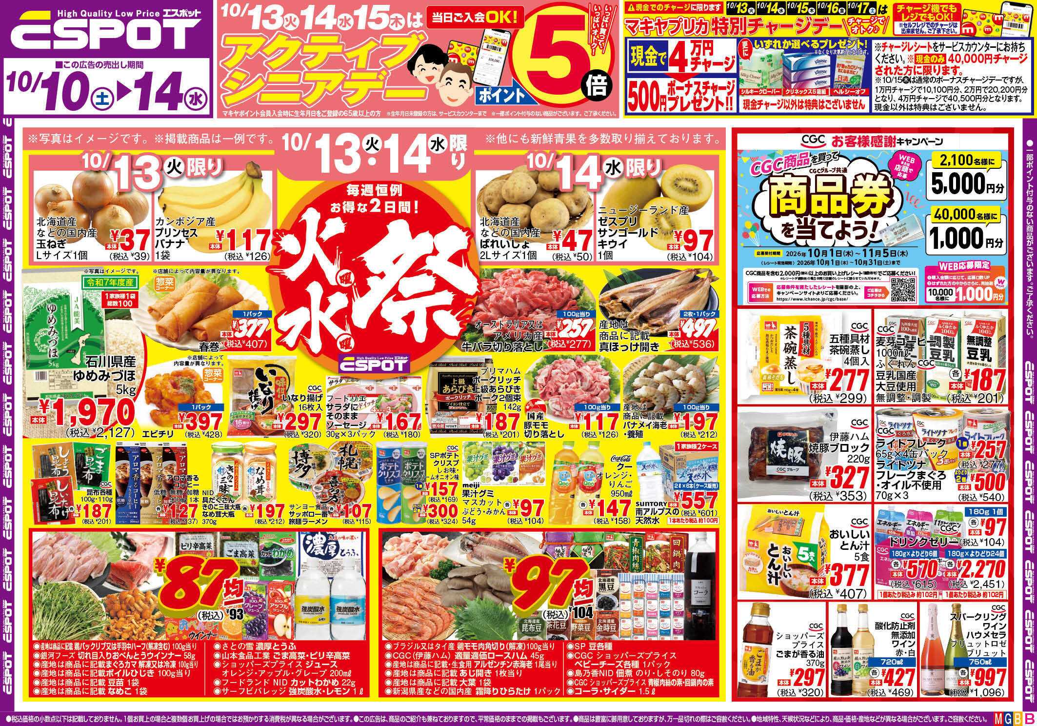 エスポット ESP_10.10-14_チラシ_B