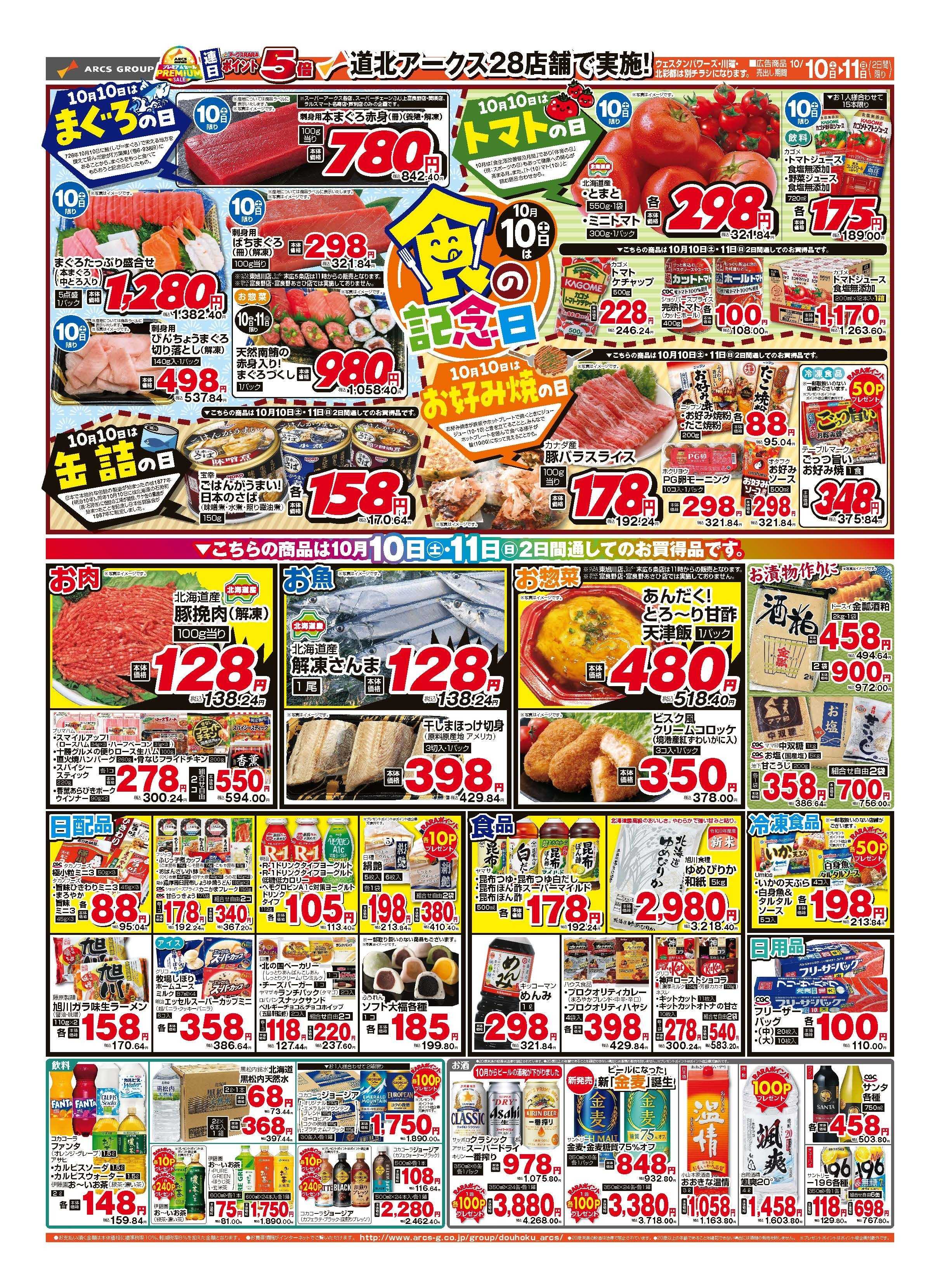 ベストプライス 10月10～11日　土曜市　連日ポイント５倍