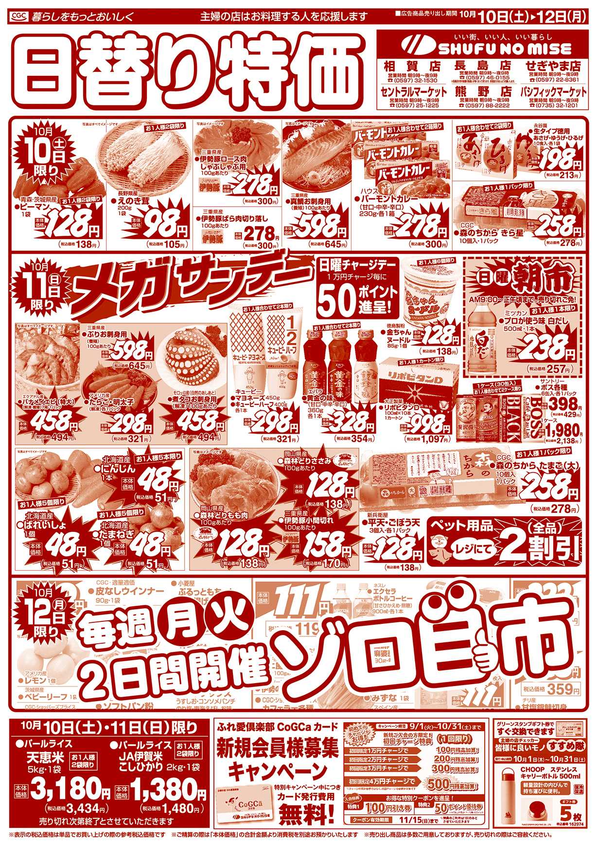 主婦の店 飛騨高山フェア