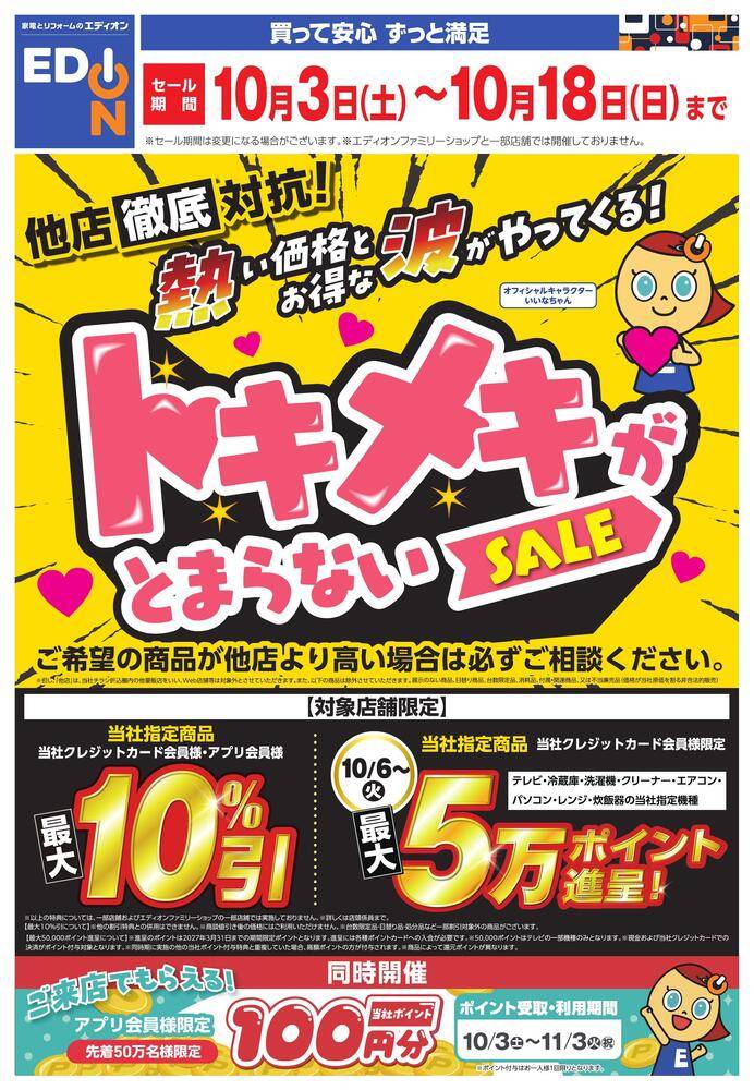 チラシ、新聞等。 EDION 草津店の最新チラシ・セール情報 | クラシルチラシ