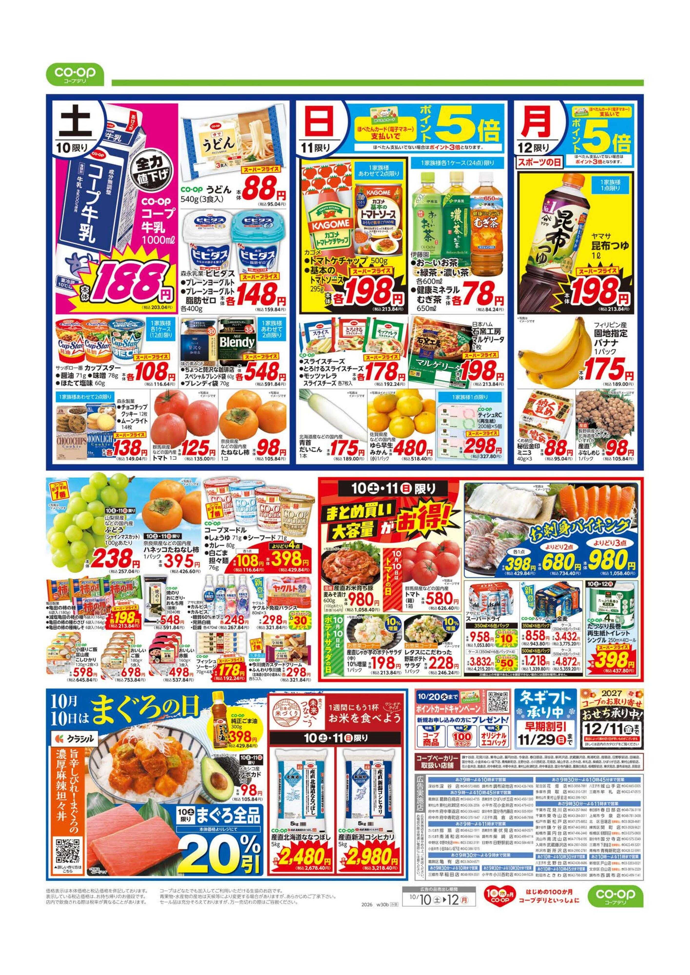 コープみらい 北海道フェア