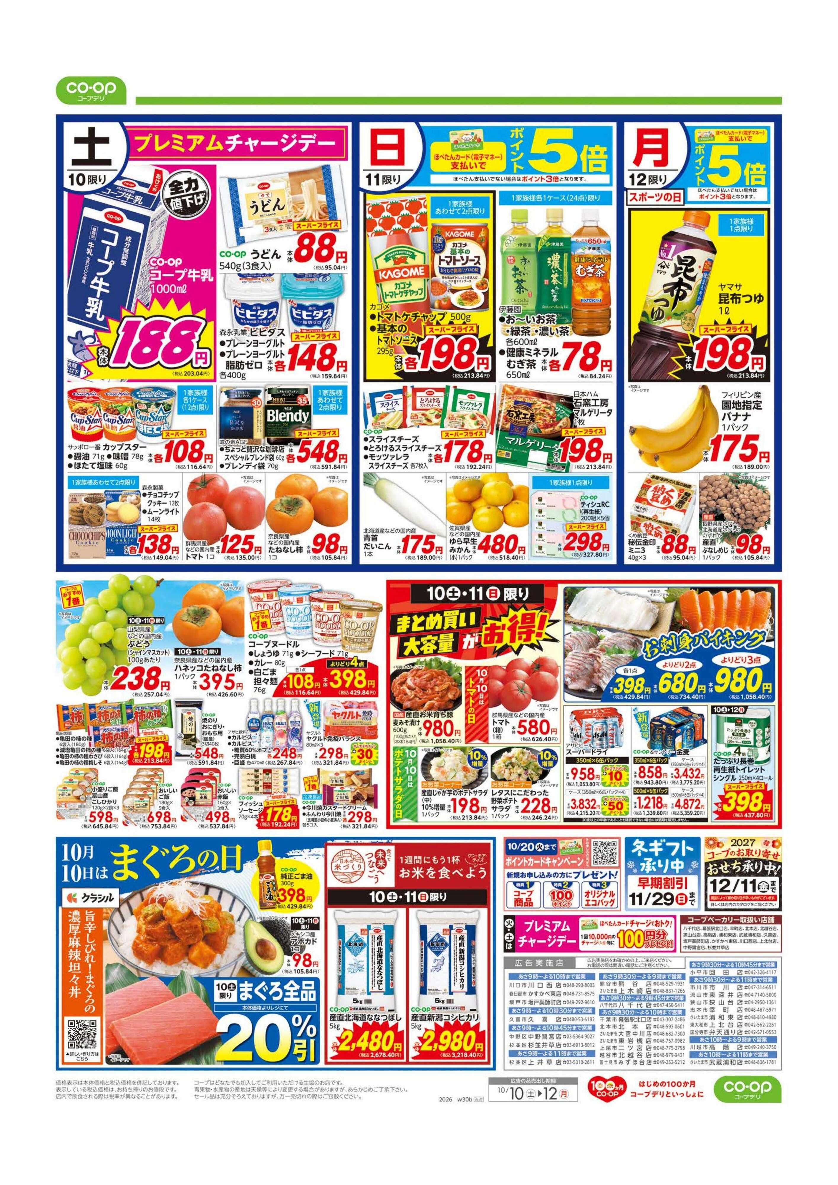 コープみらい 北海道フェア