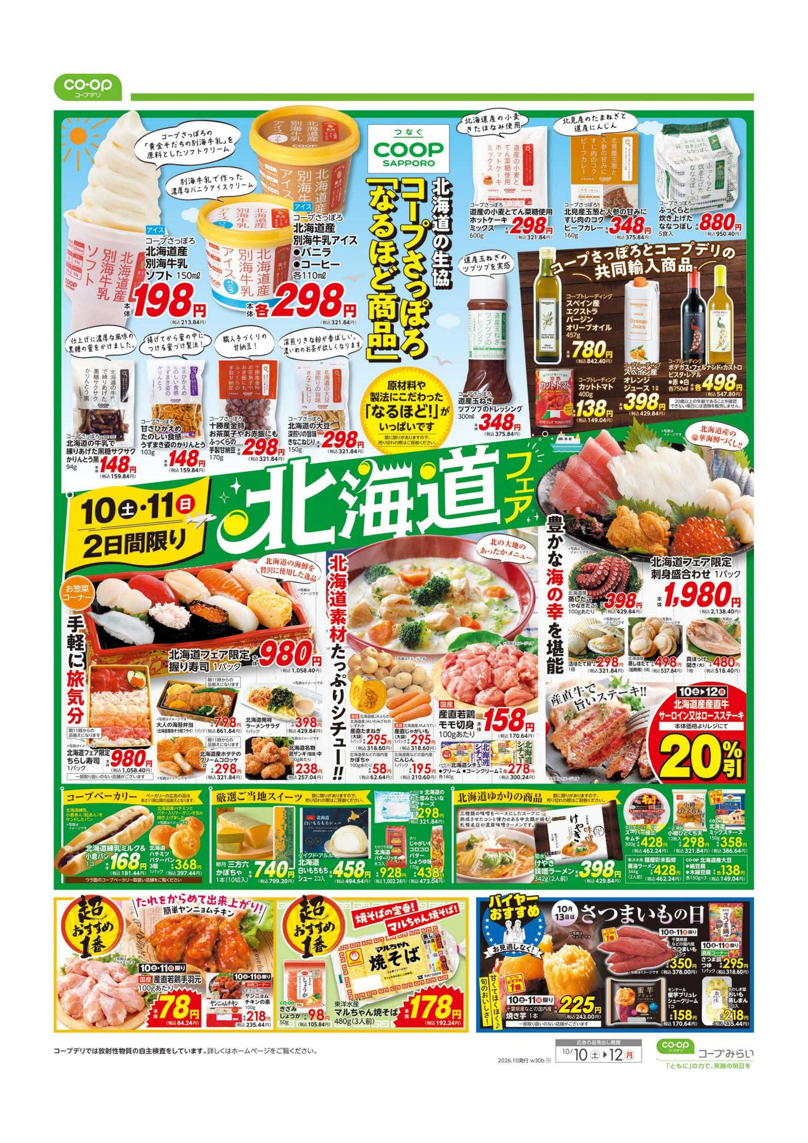コープみらい 北海道フェア