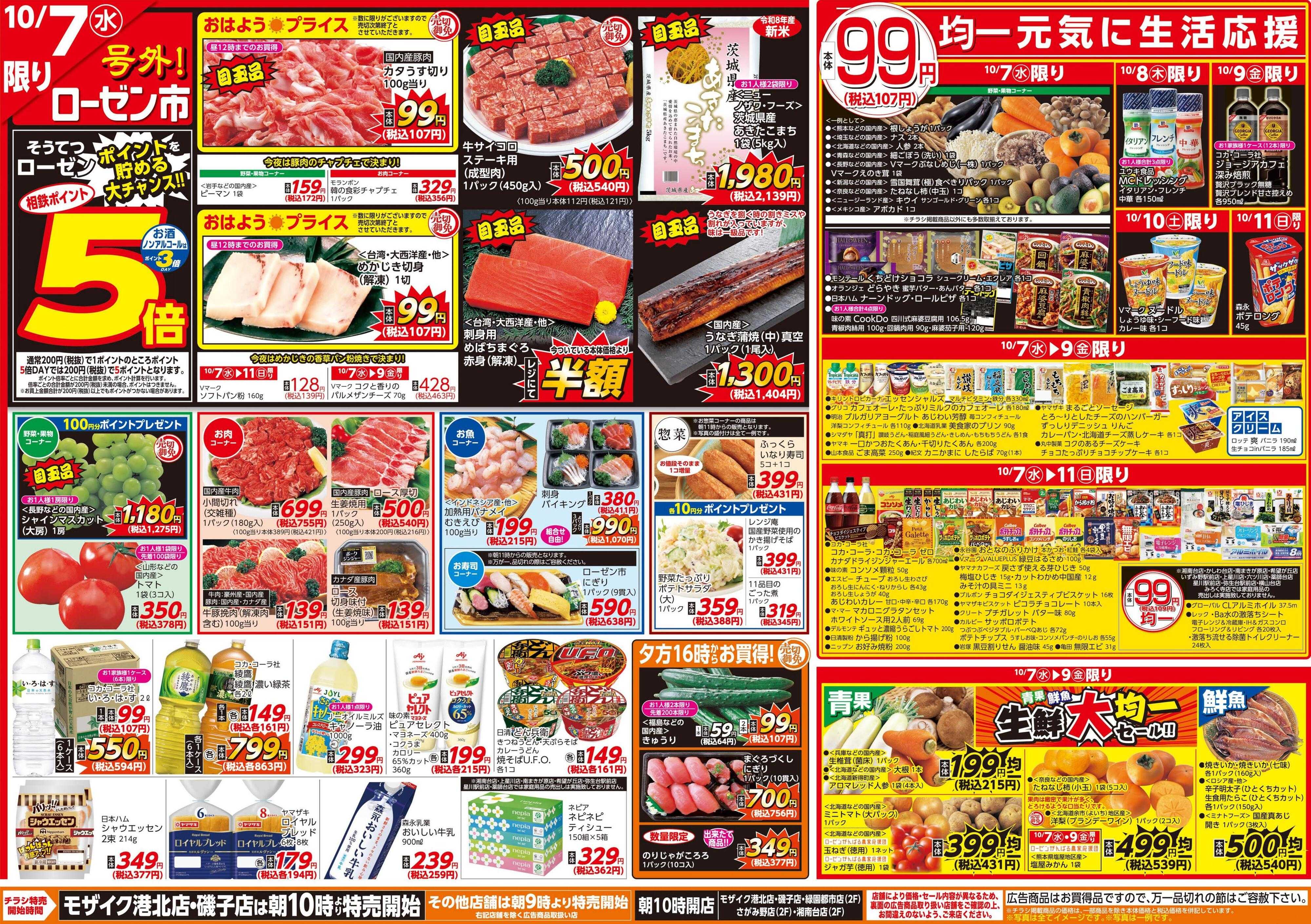 そうてつローゼン 