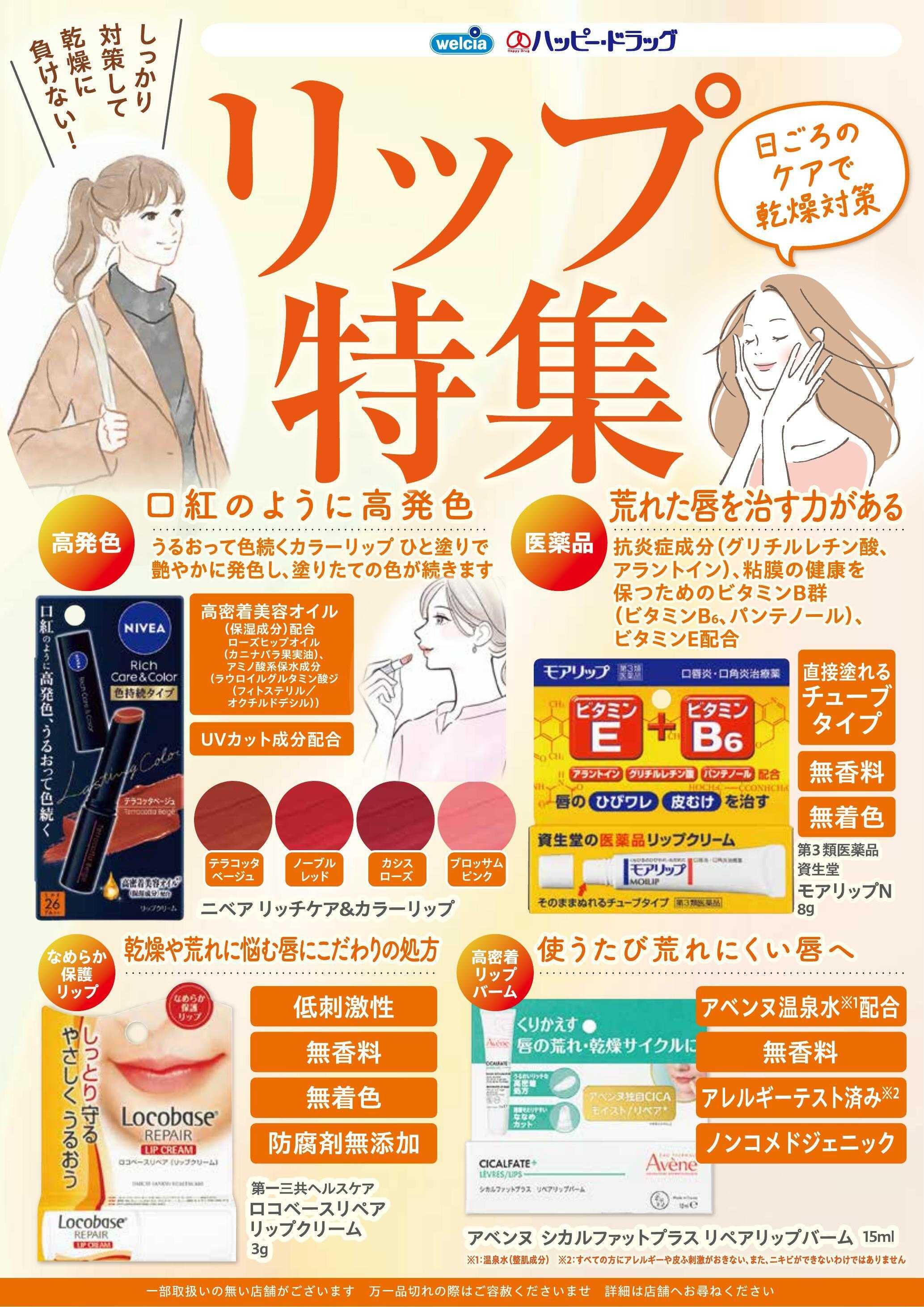 ハッピー・ドラッグ おすすめリップ特集