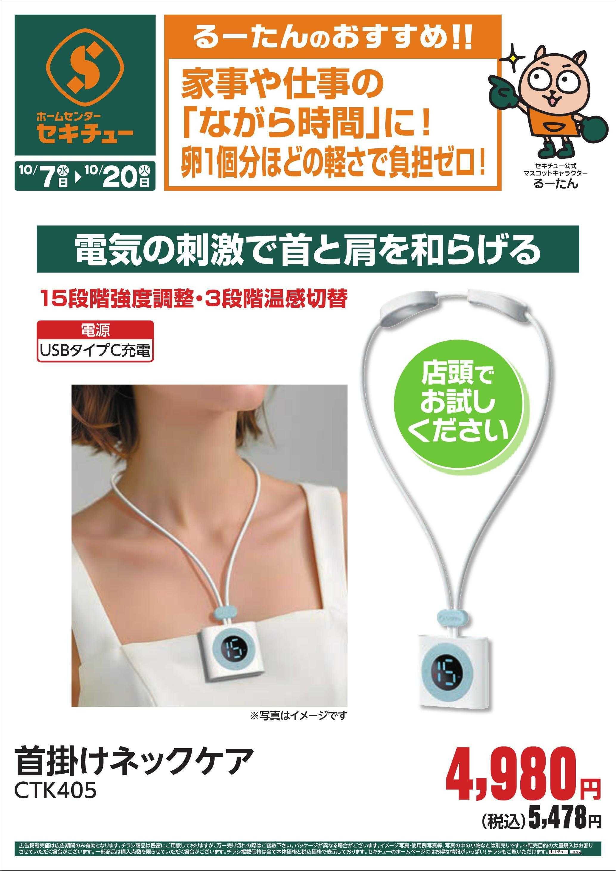 セキチュー るーたんのおすすめ！！