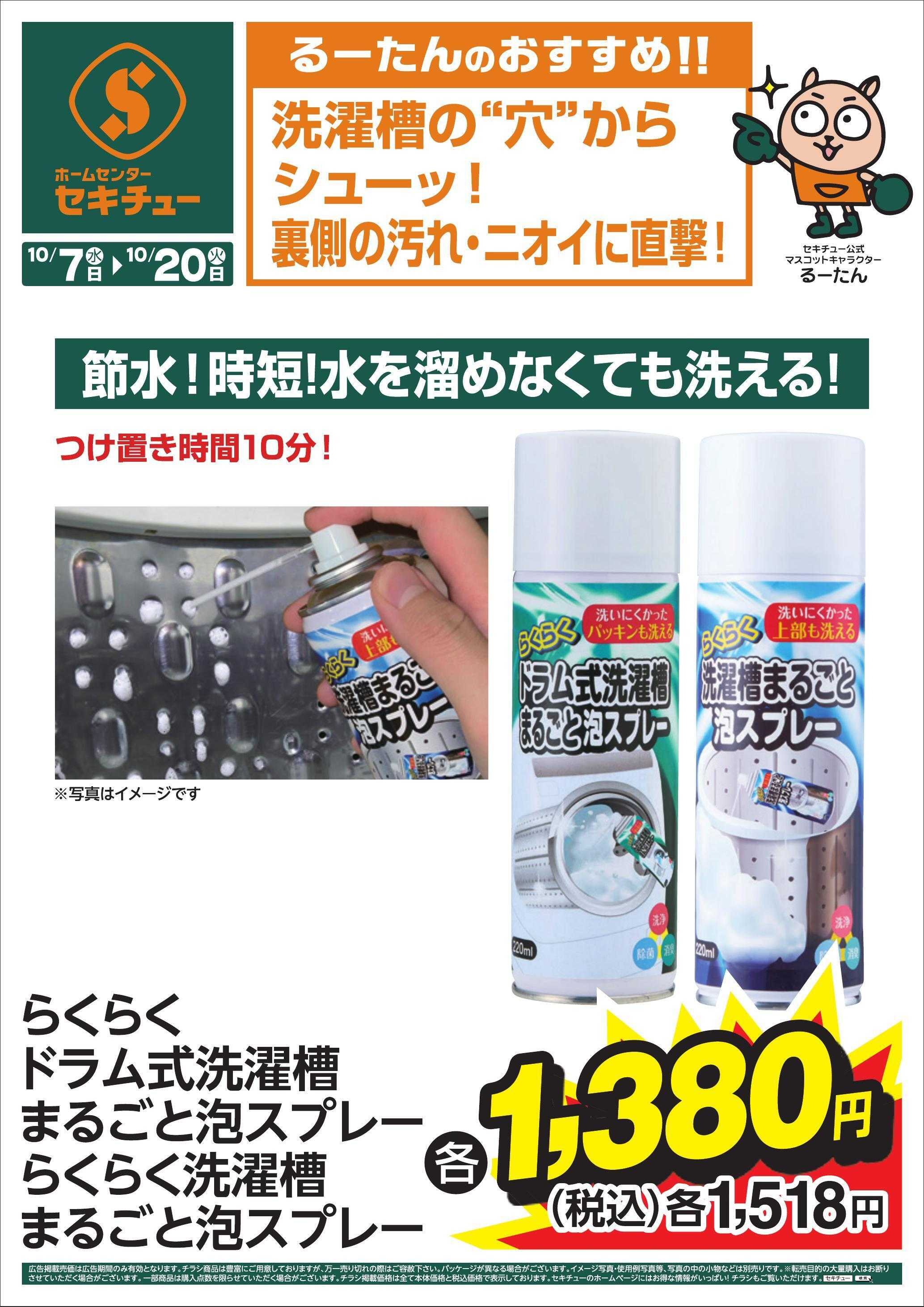 セキチュー るーたんのおすすめ！！