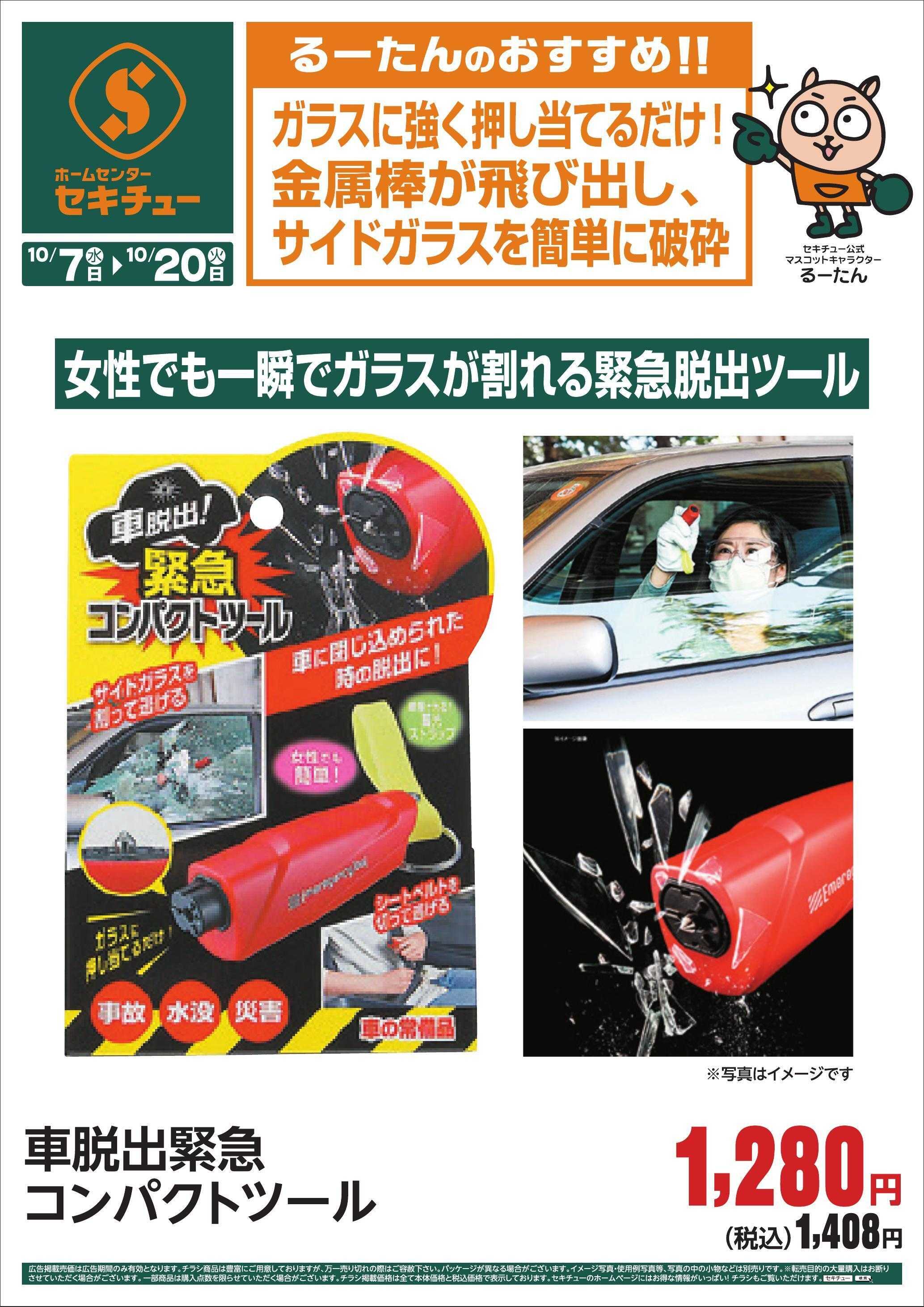 セキチュー るーたんのおすすめ！！