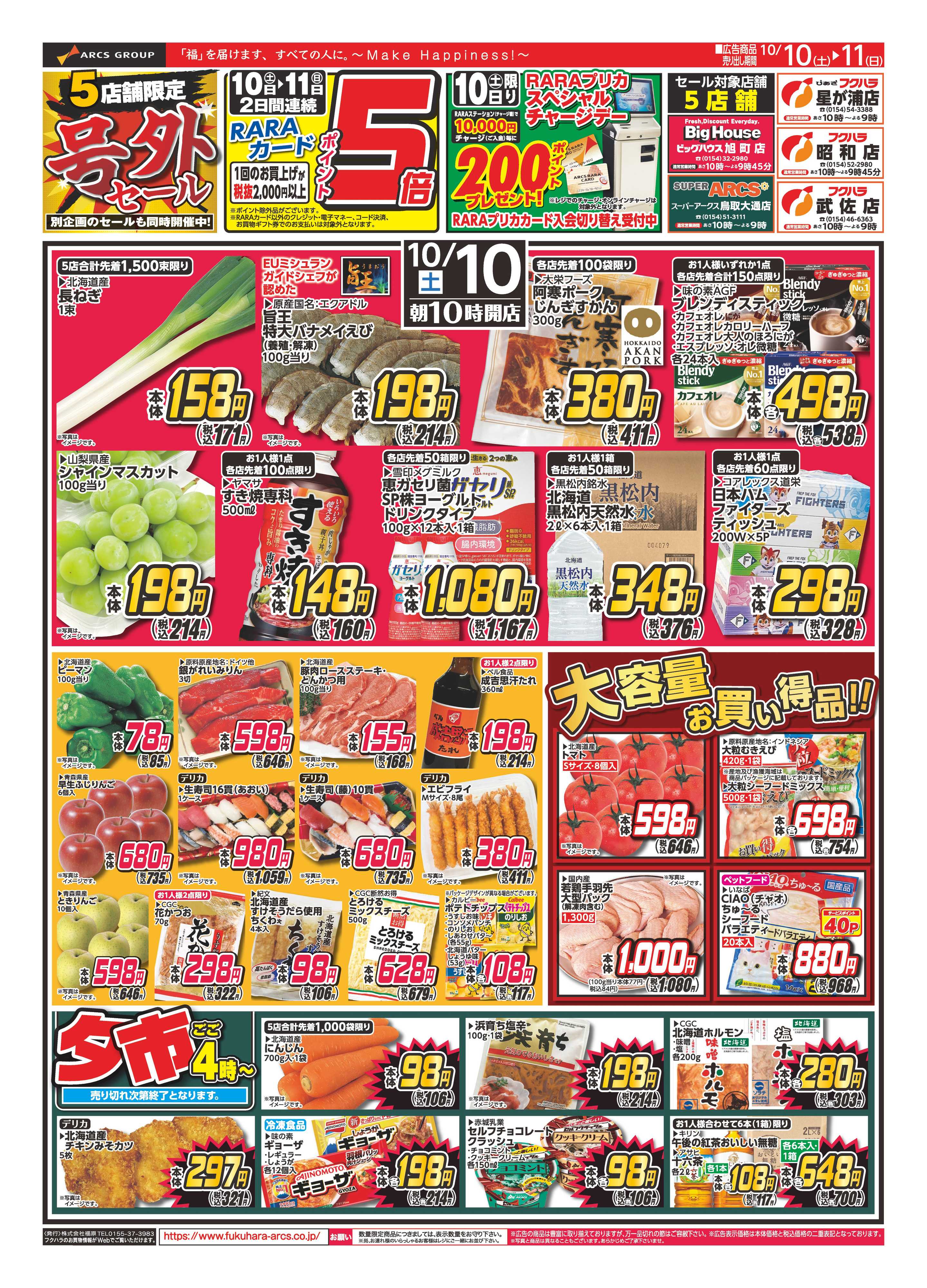 ぴあざフクハラ 【店舗限定】号外セール　１０日１１日ポイント５倍