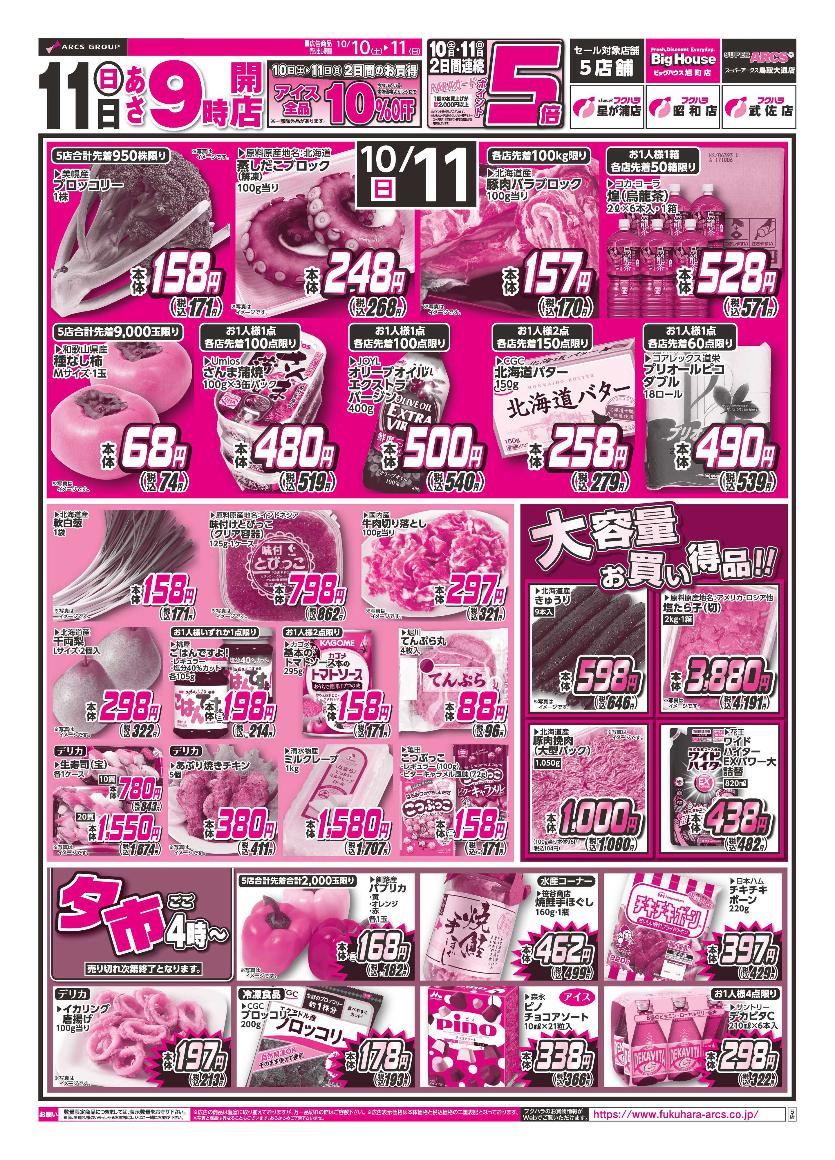 ぴあざフクハラ 【店舗限定】号外セール　１０日１１日ポイント５倍
