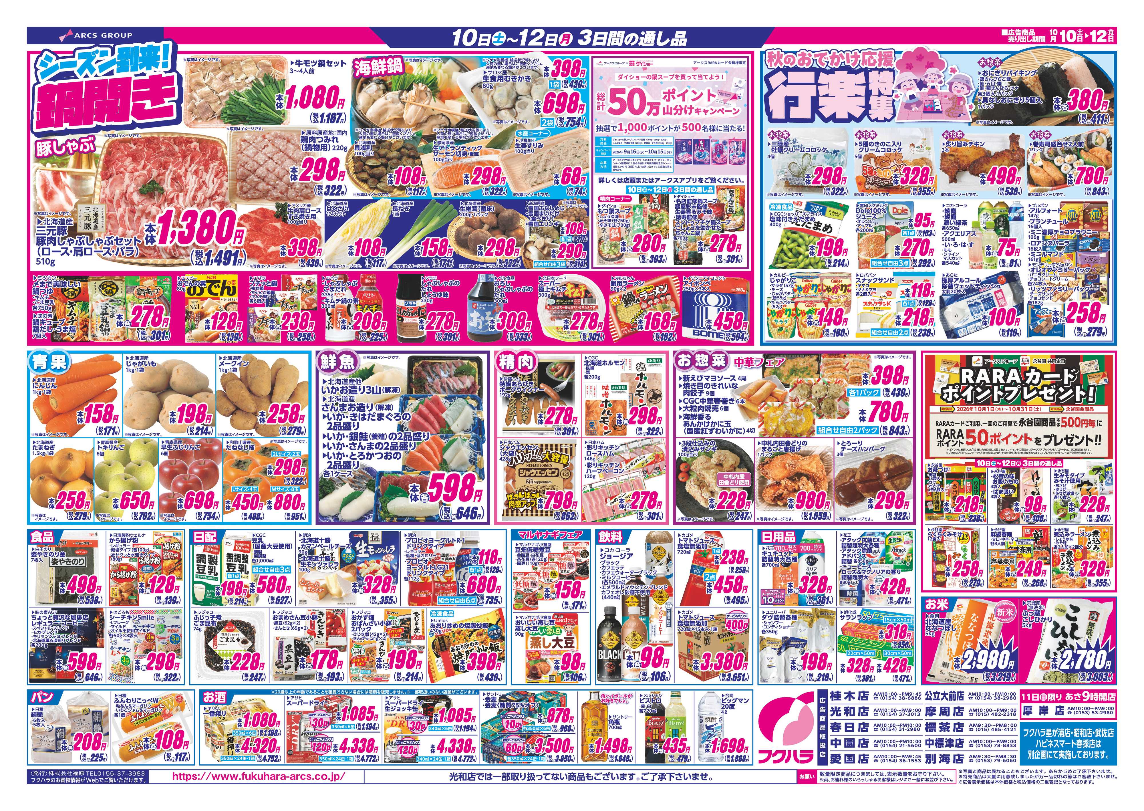 フクハラ 【店舗限定】スポーツ応援セール　１０日１１日１２日ポイント５倍 261010SM_1