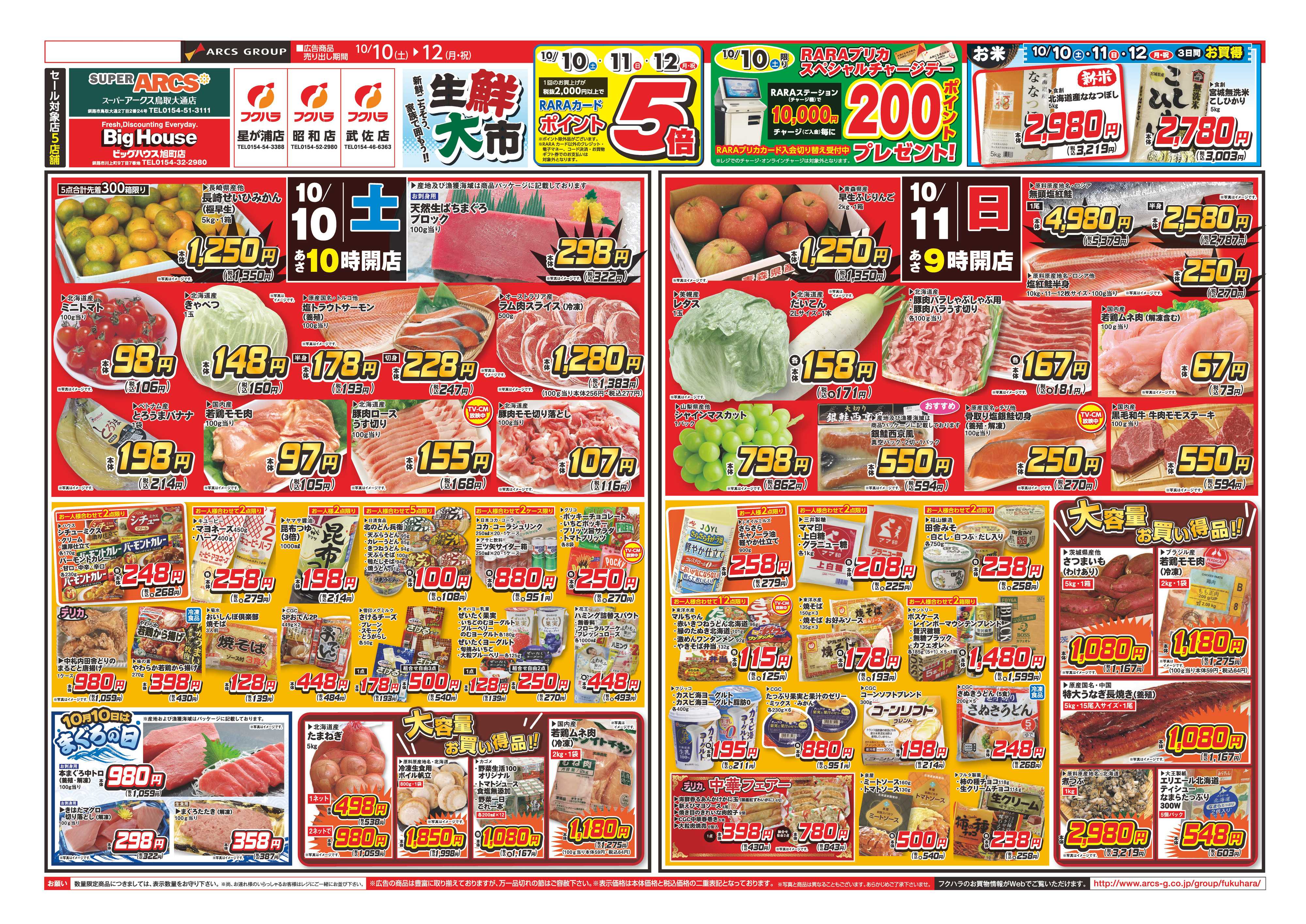 ぴあざフクハラ 【店舗限定】おどろき市　１０日１１日１２日ポイント５倍