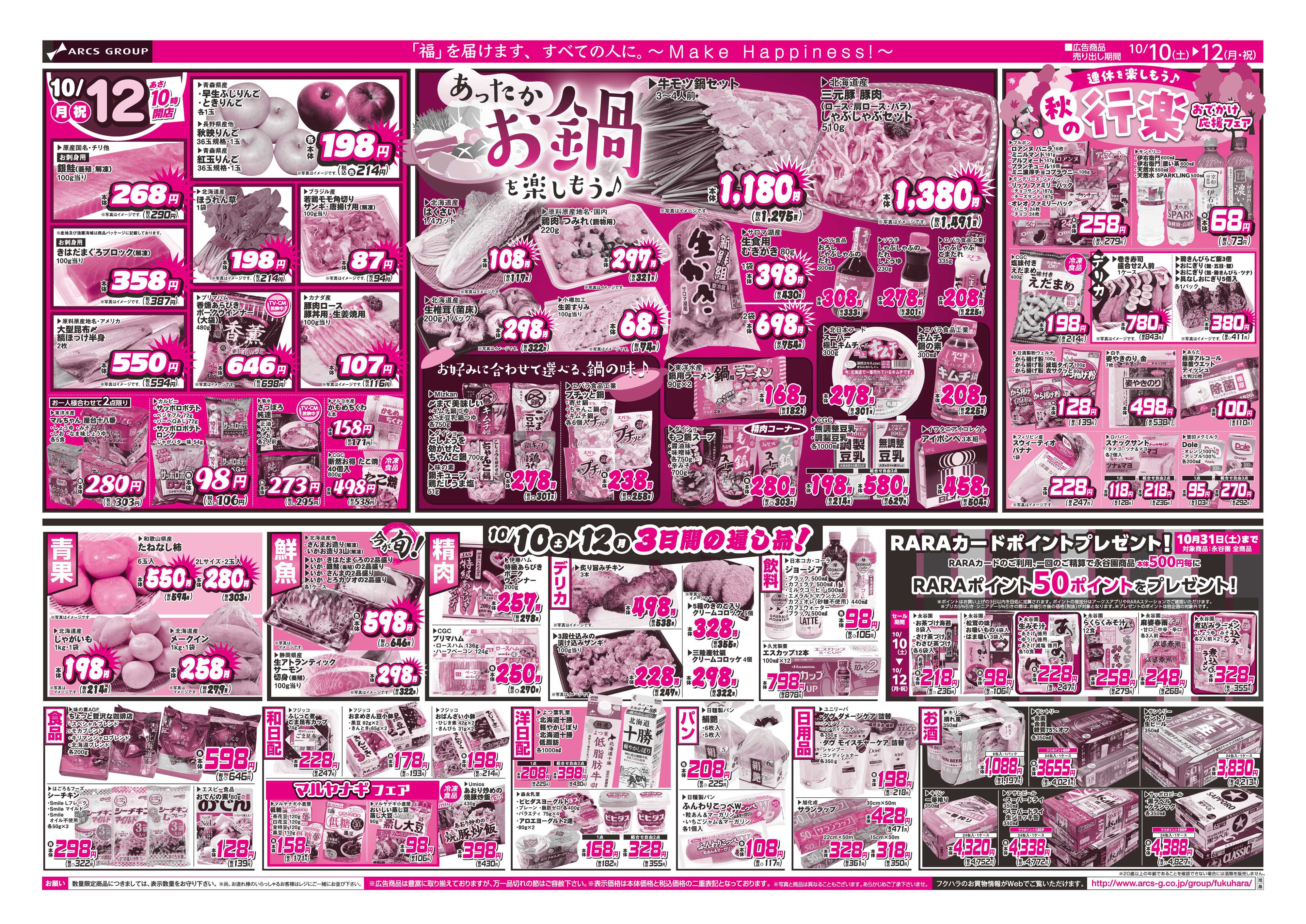 ぴあざフクハラ 【店舗限定】おどろき市　１０日１１日１２日ポイント５倍
