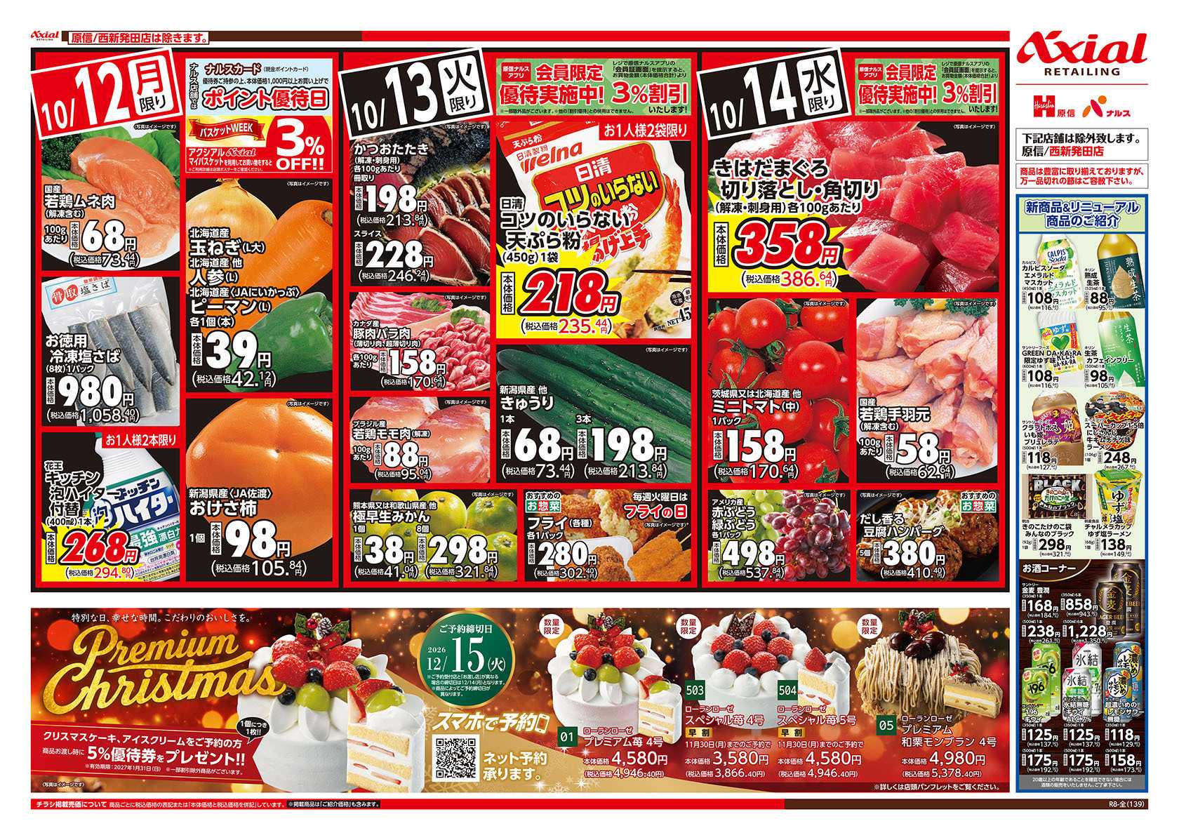 原信 新潟県　１０／１２～１４