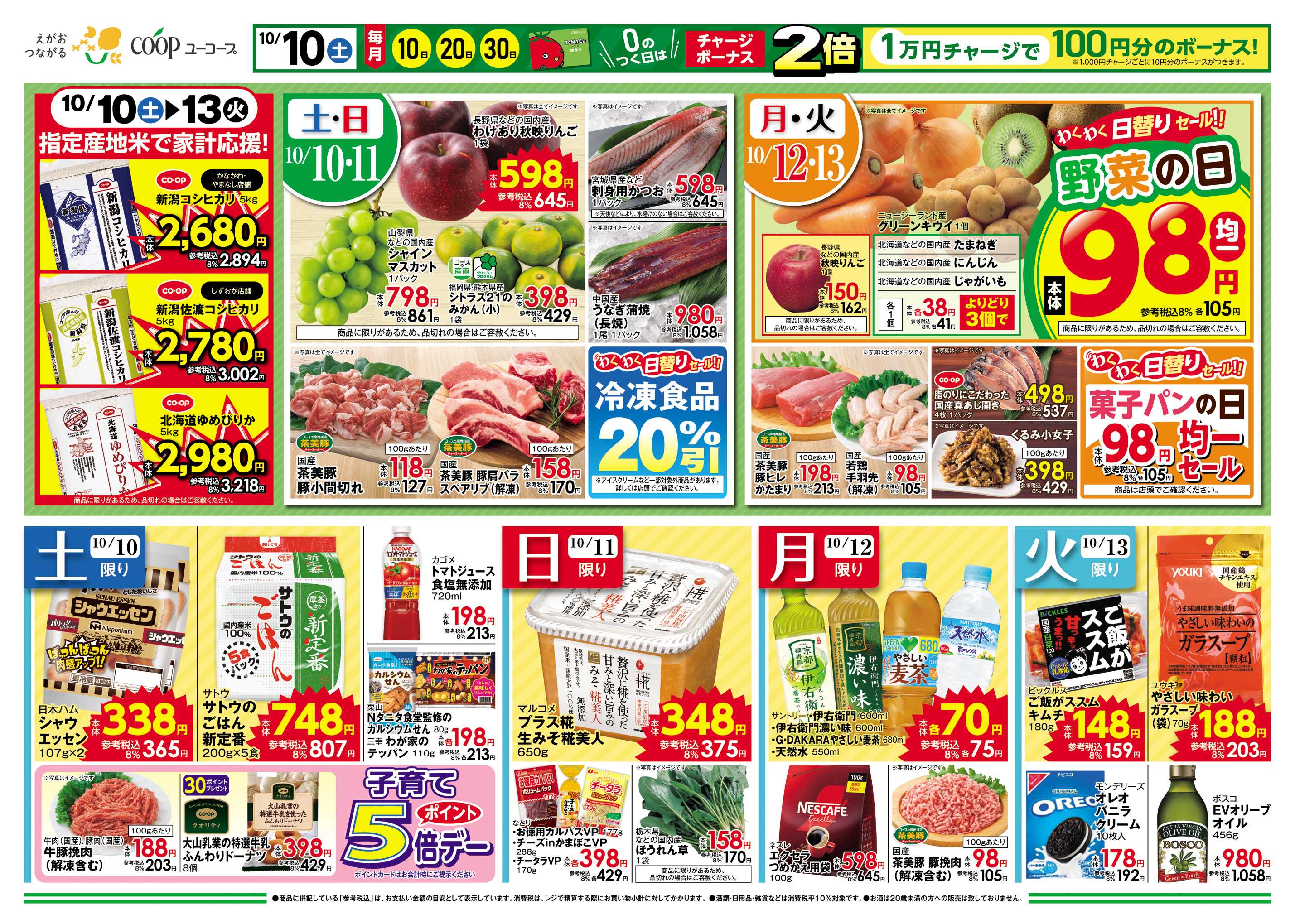 ユーコープ 連休を楽しむ！まんぷくごはん　約300品目一斉値下げ　指定産地米で家計応援！　粉・ホットケーキの素１０％引　