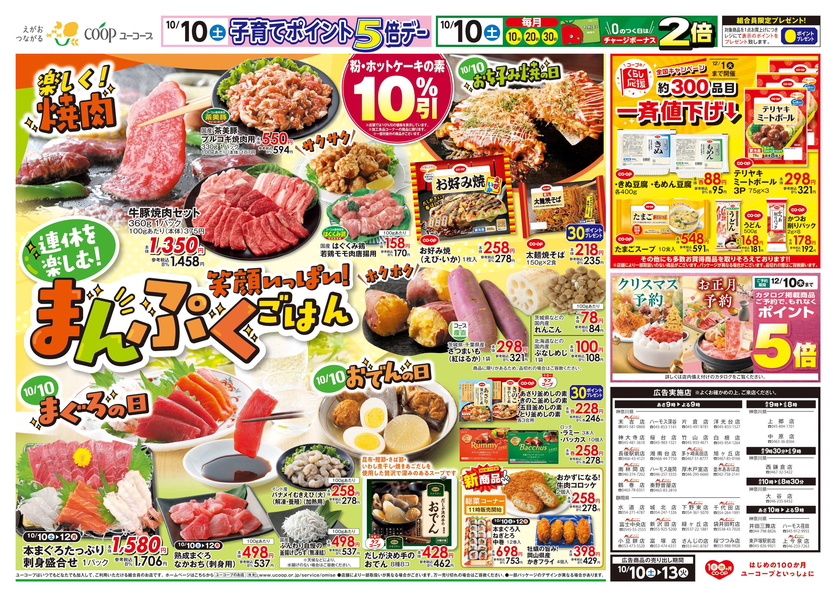 ユーコープ 連休を楽しむ！まんぷくごはん　約300品目一斉値下げ　指定産地米で家計応援！　粉・ホットケーキの素１０％引　