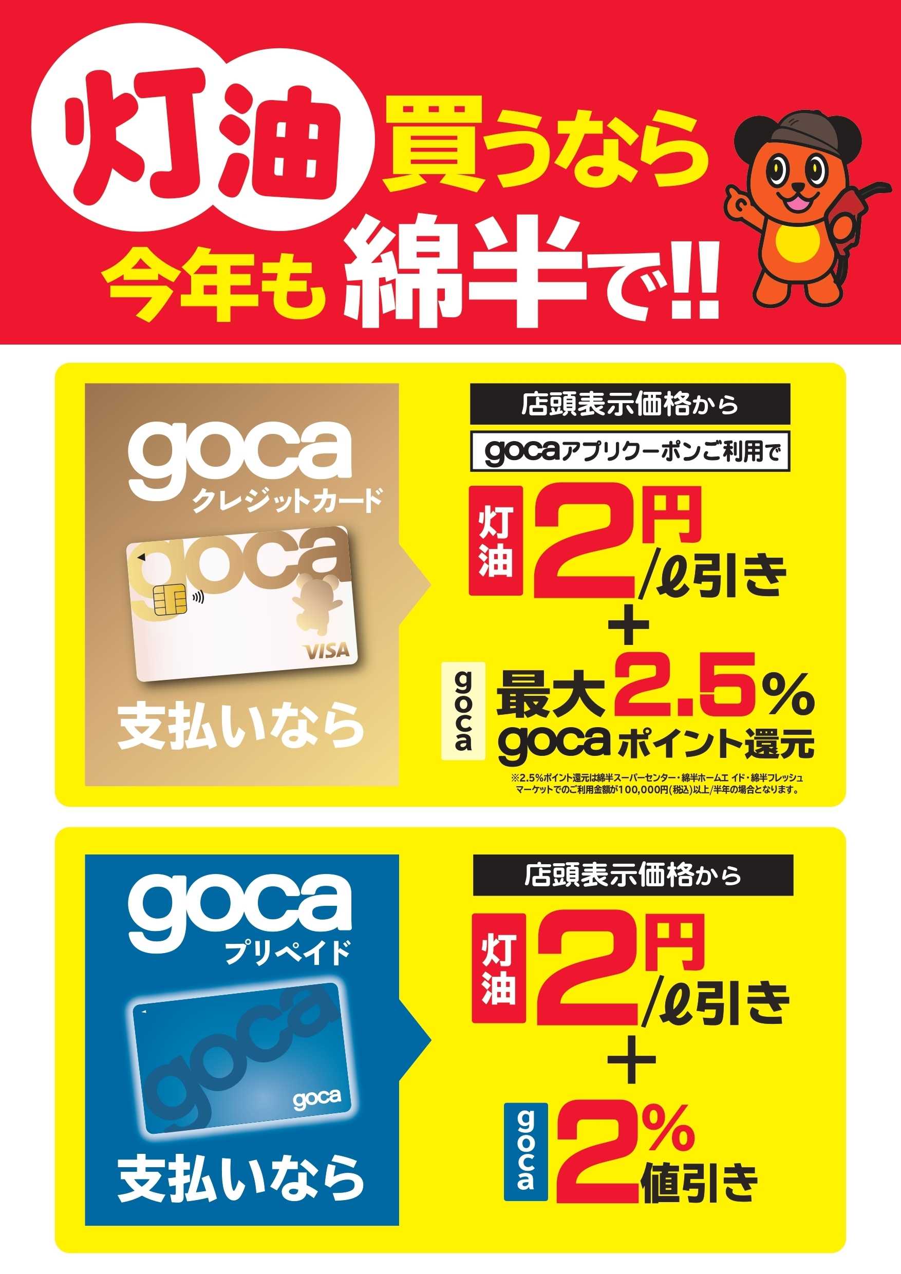 綿半スーパーセンター 灯油買うなら今年も綿半がお得！