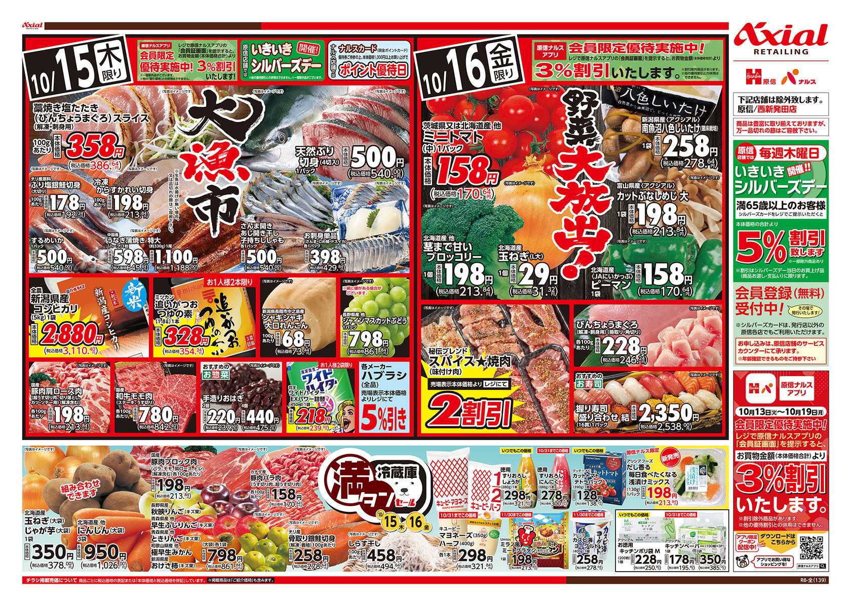 原信 新潟県　１０／１５～１６