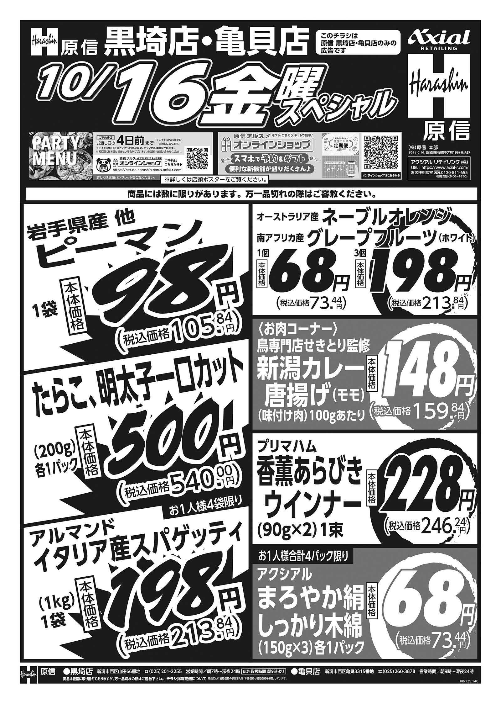 原信 黒埼店・亀貝店　１０／１５～１６