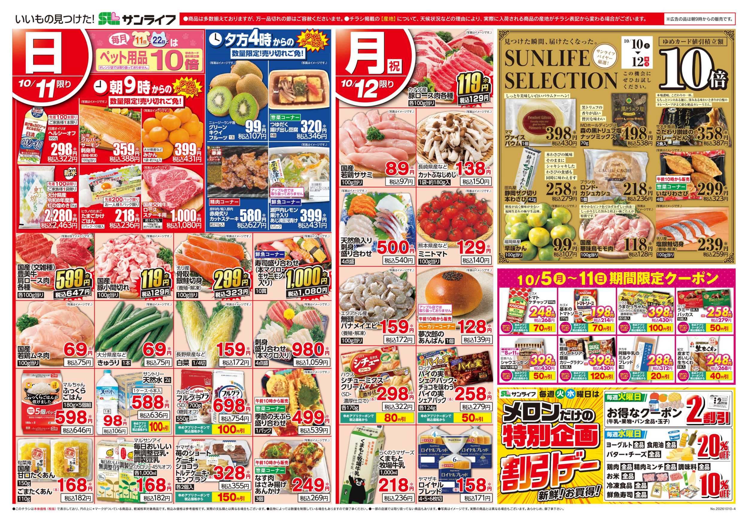 サンライフ SUNLIFE SELECTION