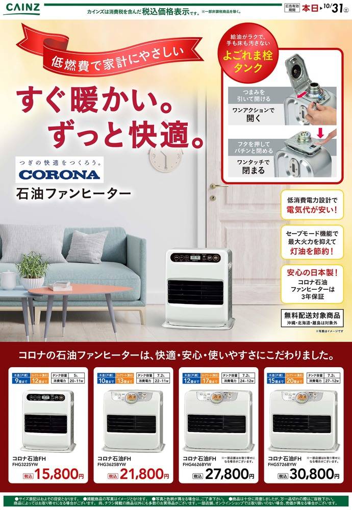 カインズ 富士宮店の最新チラシ・セール情報 | クラシルチラシ