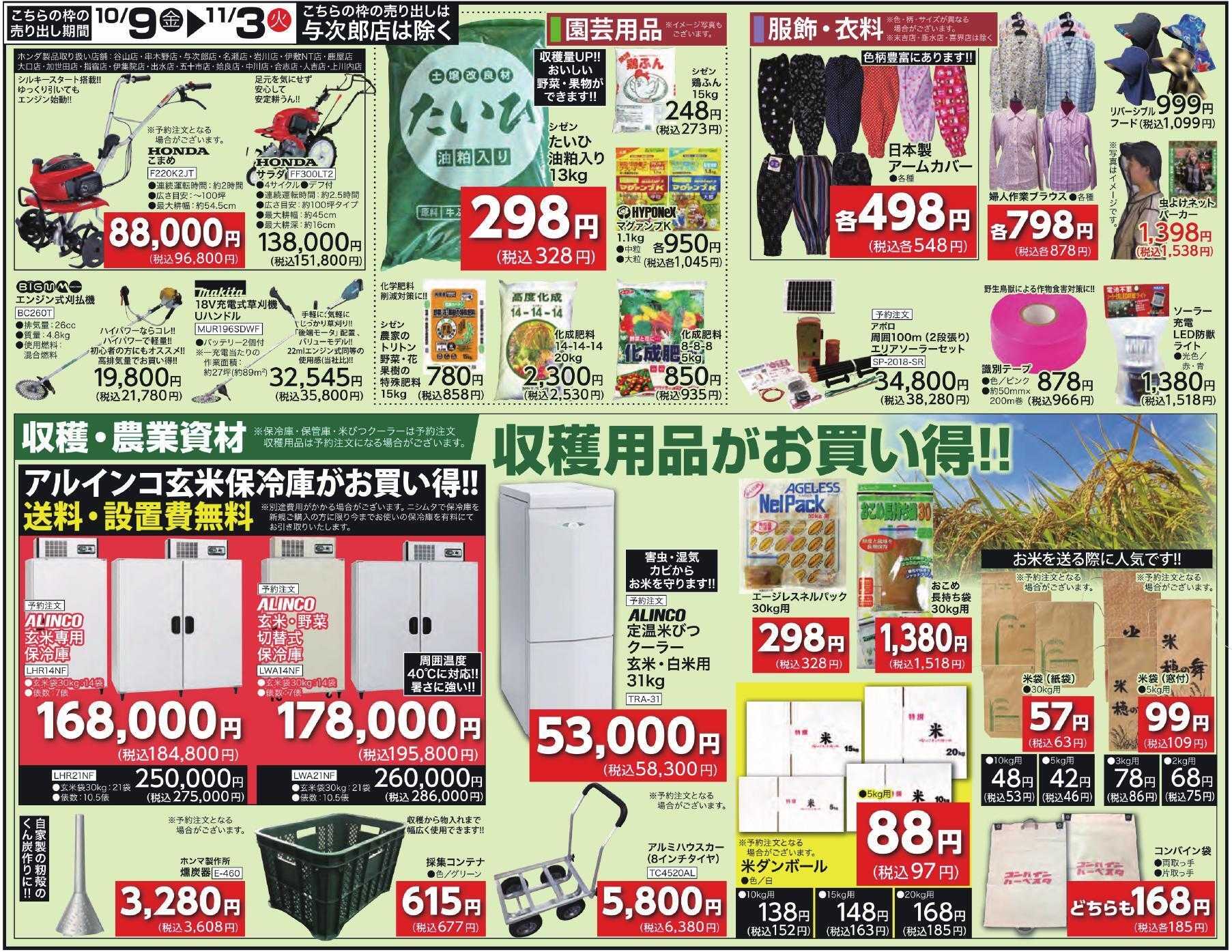 スーパーセンターニシムタ 園芸強化