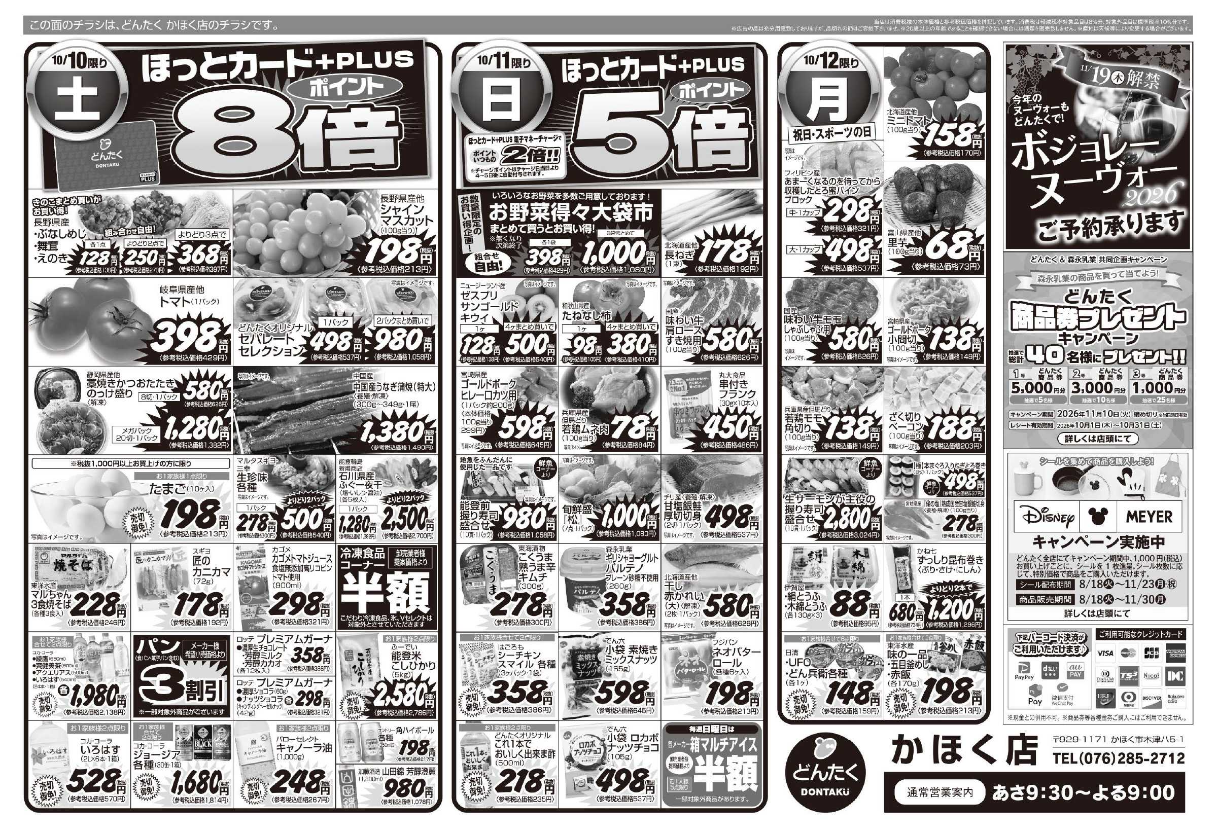 どんたく 10/10（土）ファン感謝デー、やっちゃば市 / 10/10（土）〜12日（月）秋のどんたく祭り