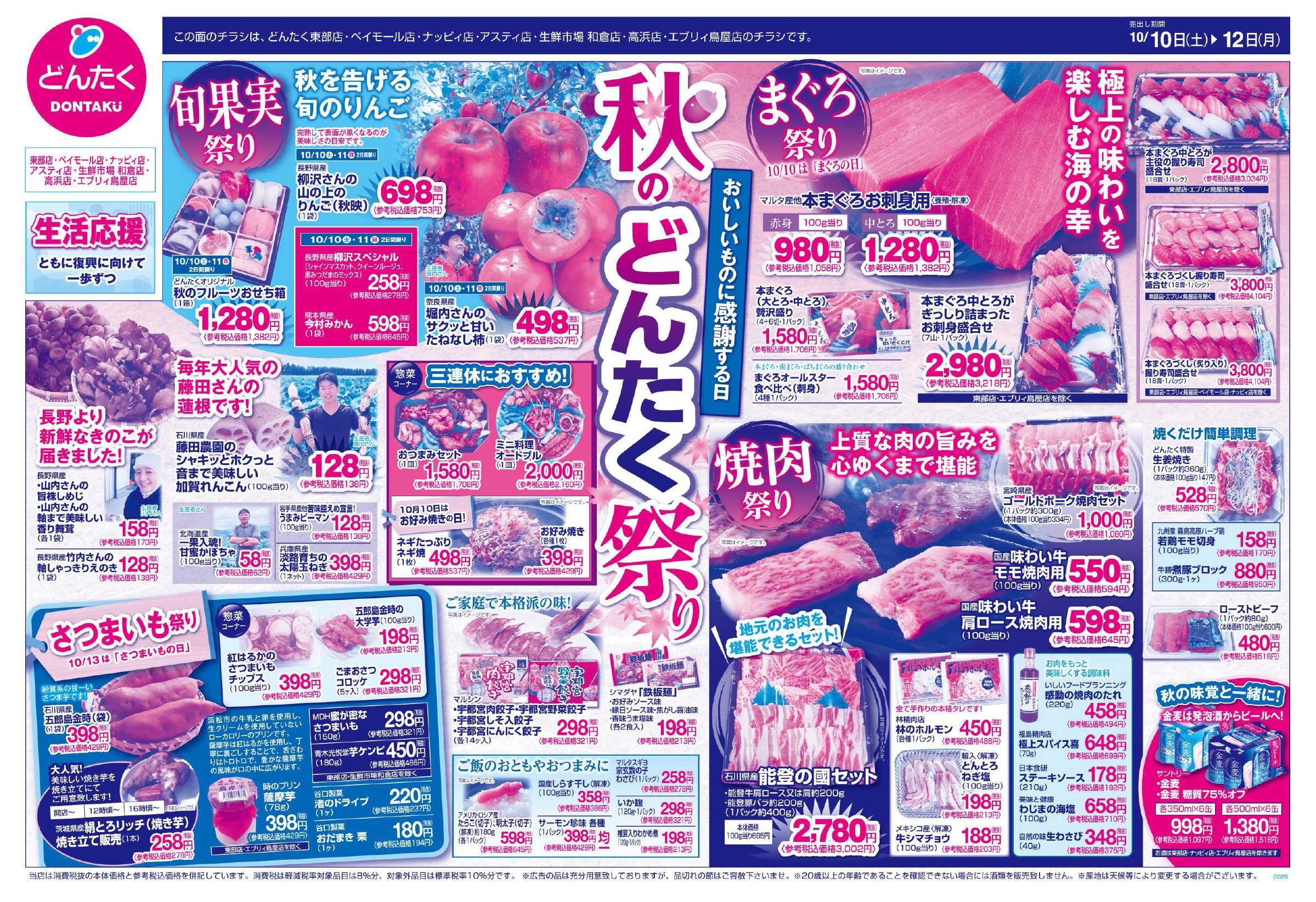 どんたく 10/10（土）〜12日（月）秋のどんたく祭り