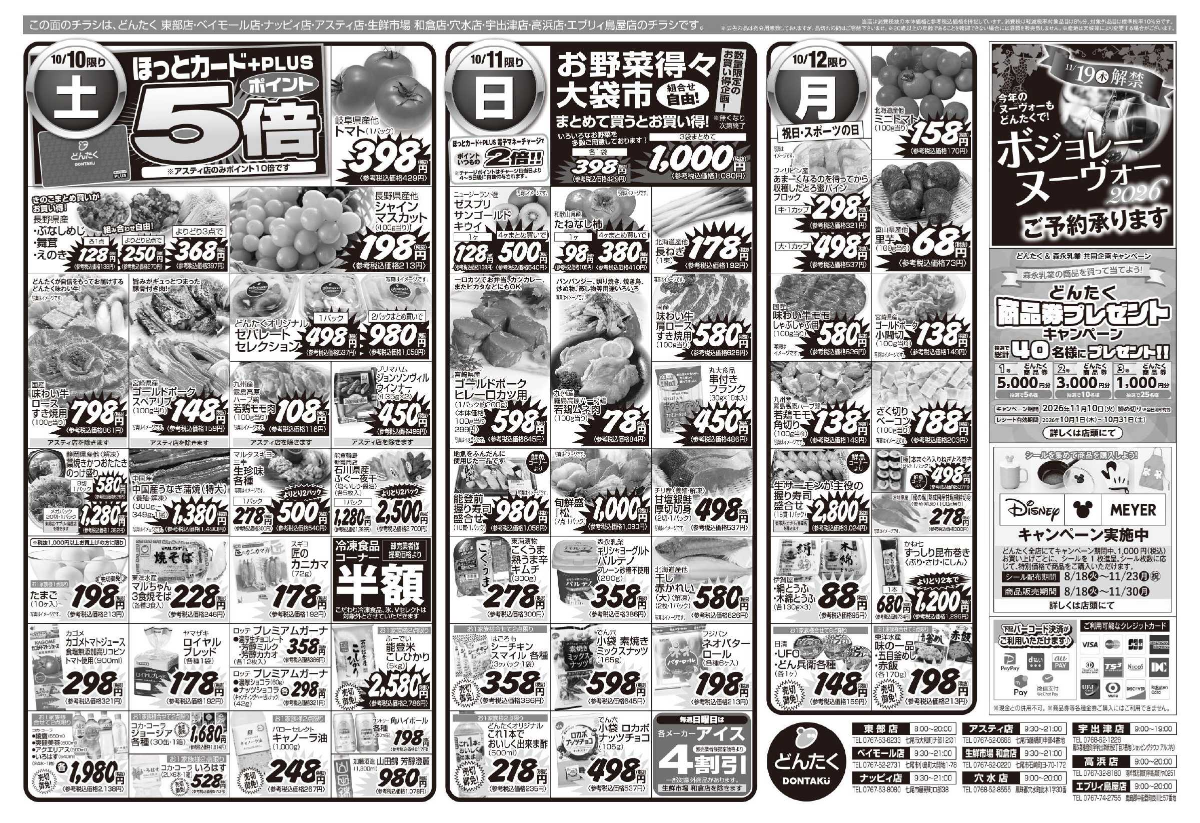 どんたく 10/10（土）〜12日（月）秋のどんたく祭り