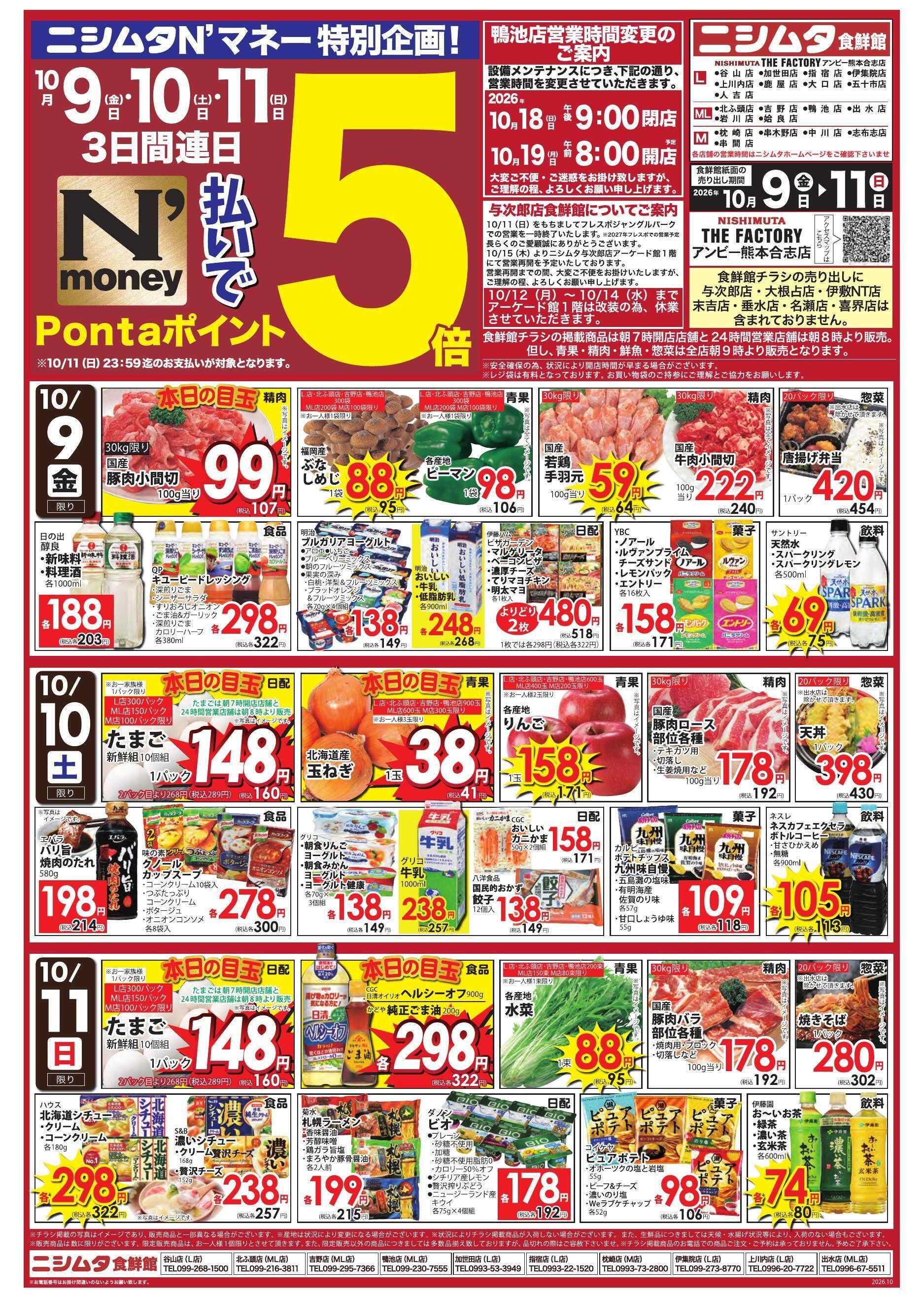 スーパーセンターニシムタ 大漁祭