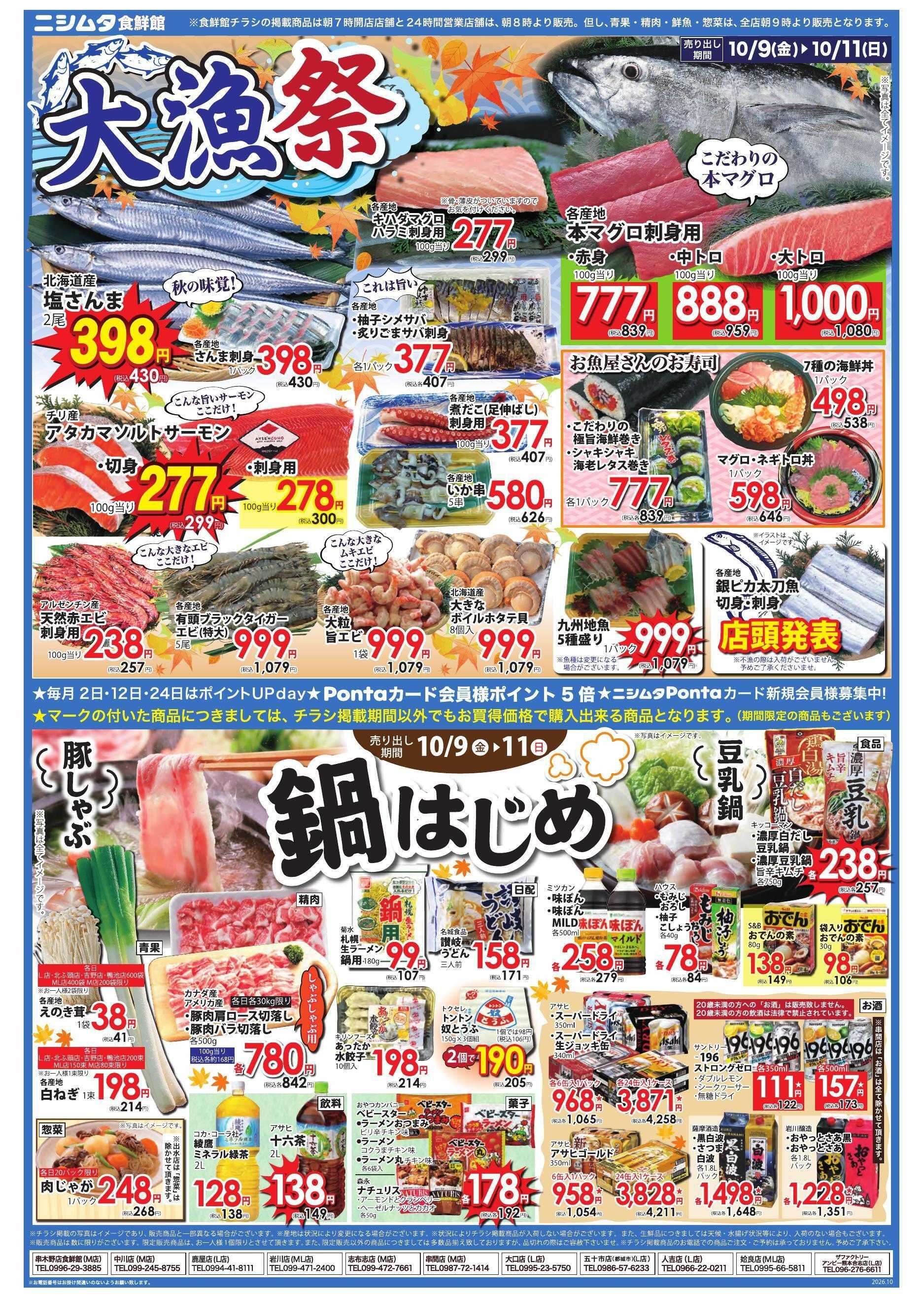 スーパーセンターニシムタ 大漁祭